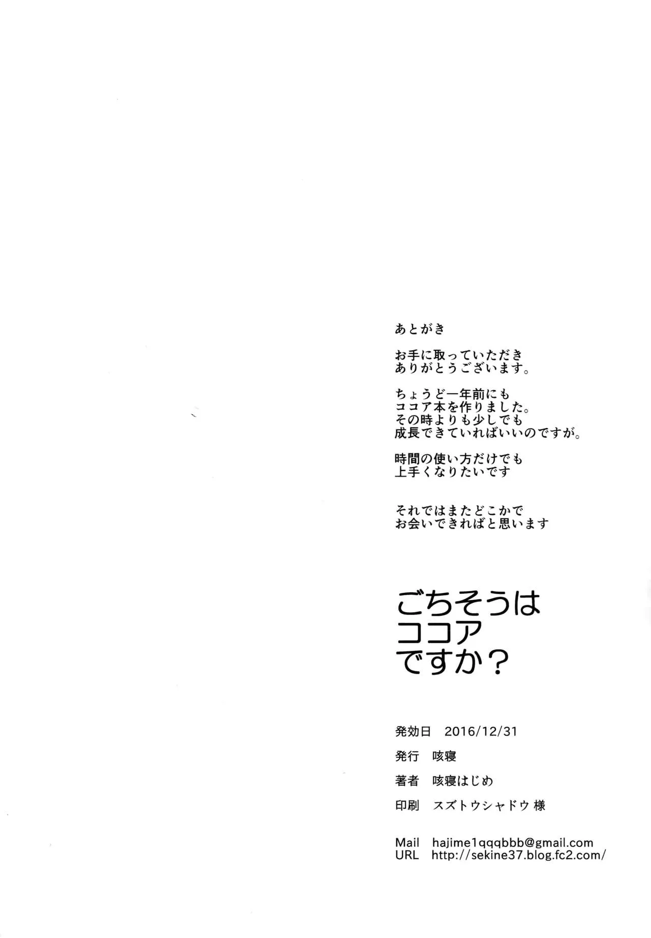 HentaiVN.net - Ảnh 23 - Gochisou wa Kokoa desu ka? (Gochuumon wa Usagi desu ka?) - Chap 1