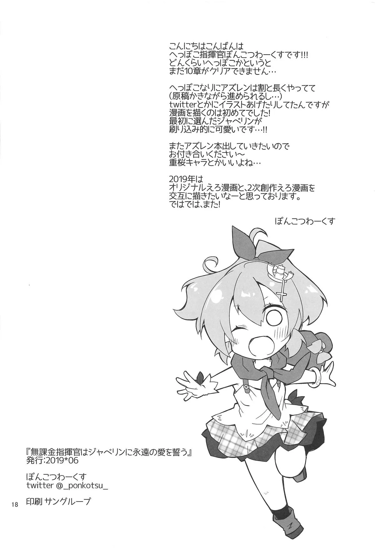 HentaiVN.net - Ảnh 18 - Mukakin Shikikan wa Javelin ni Eien no Ai o Chikau [無課金指揮官はジャベリンに永遠の愛を誓う] - Chap 1