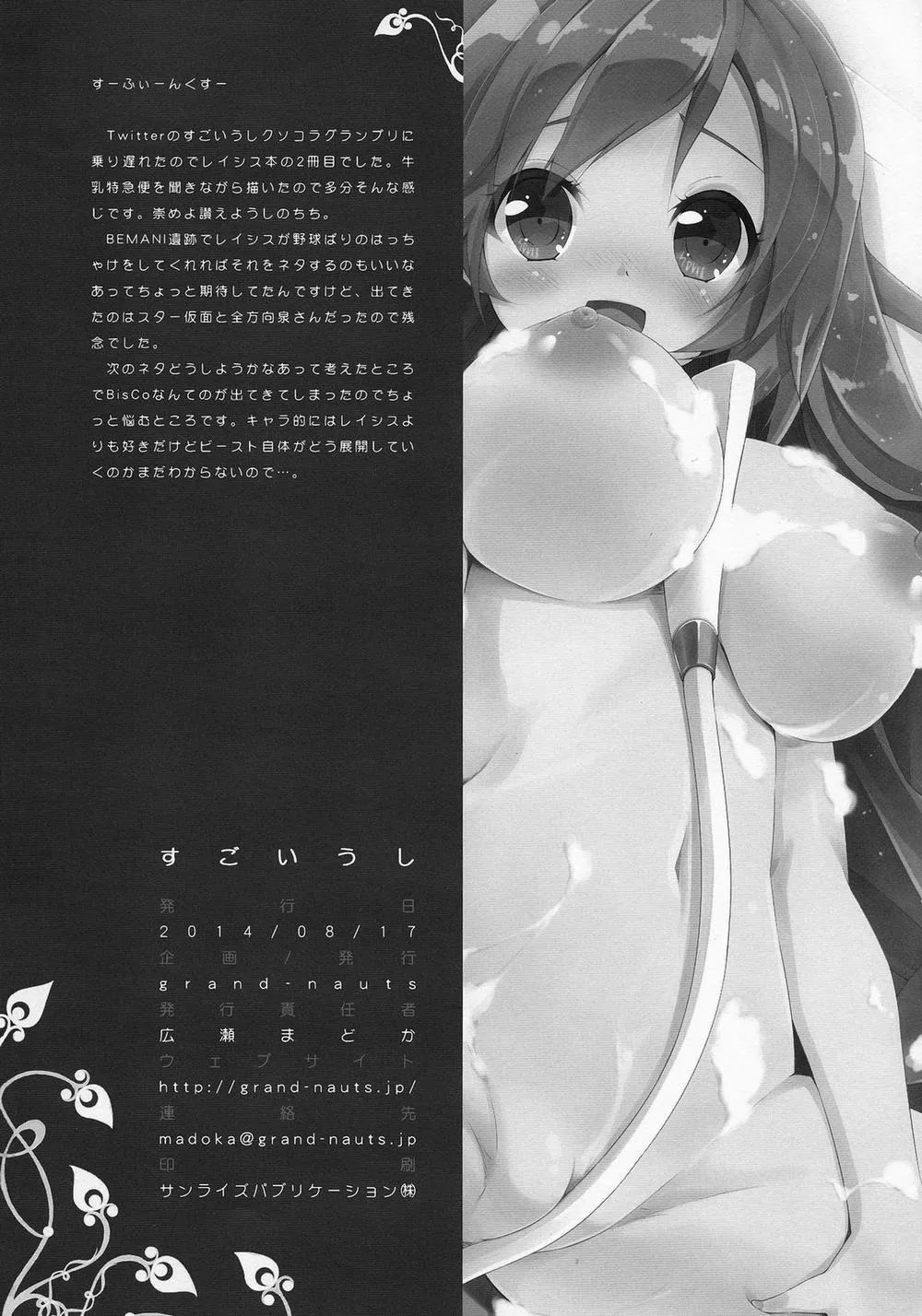 HentaiVN.net - Ảnh 18 - Sugoi Ushi (Beatmania) - Chap 1
