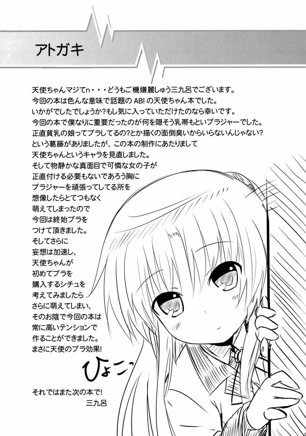 HentaiVN.net - Ảnh 20 - My Angel (Angel Beats!) - Chap 1