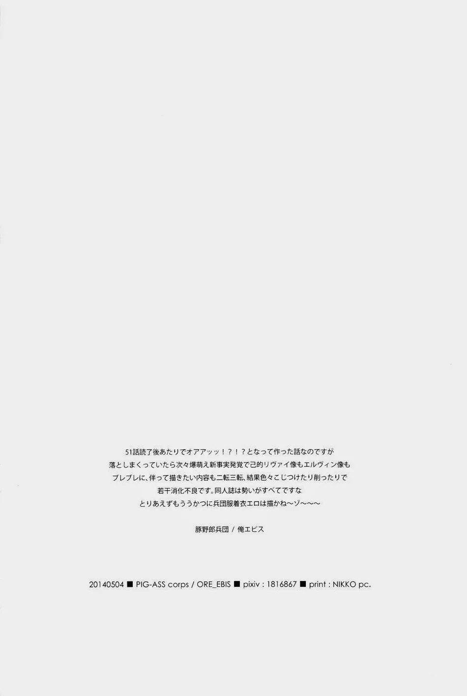 HentaiVN.net - Ảnh 44 - Drop Dead! Fuckin’ Moby Dick (Shingeki no Kyojin) - Chap 1