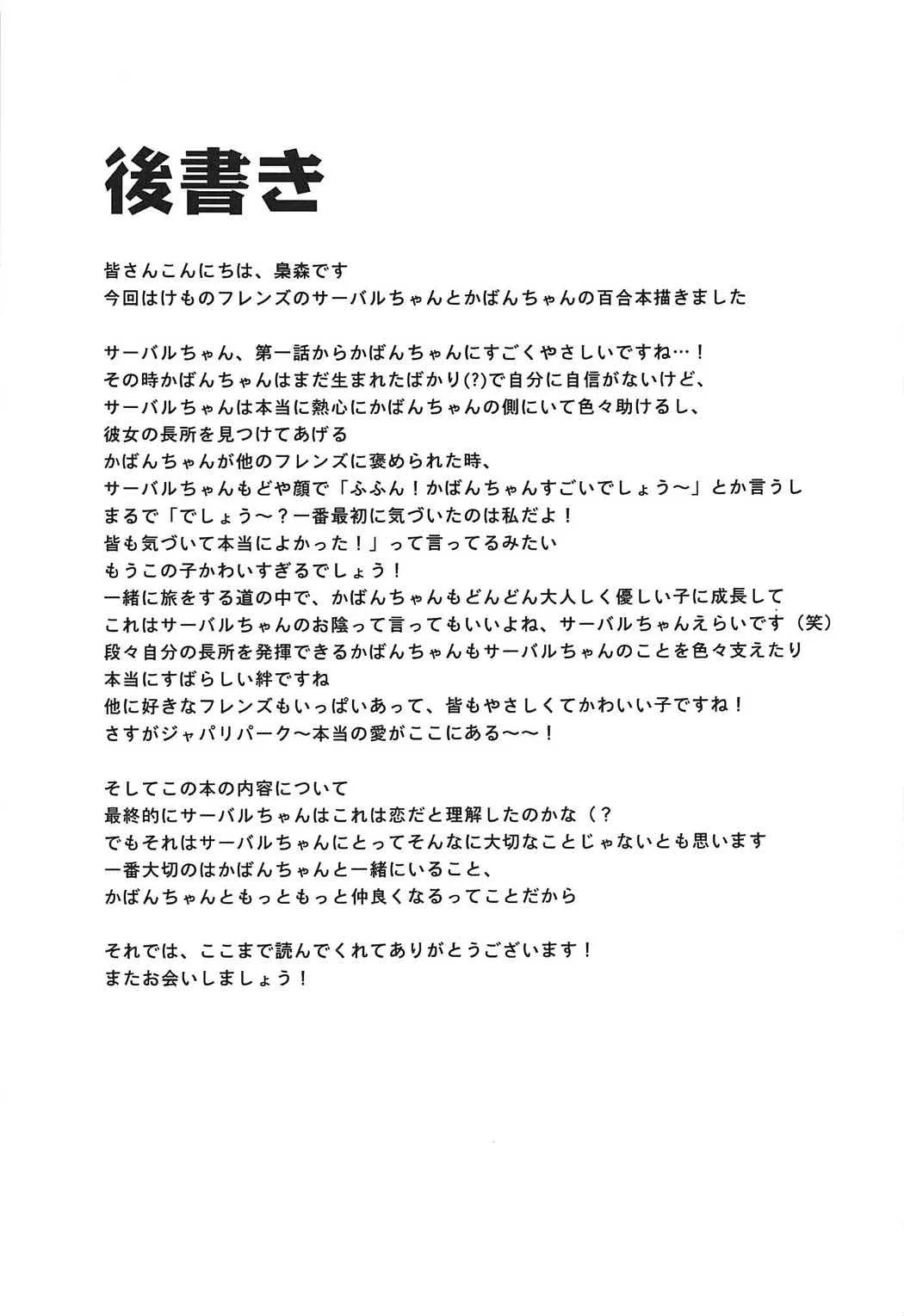 HentaiVN.net - Ảnh 21 - Daisuki ni Kimatteru!! (Kemono Friends) - Chap 1
