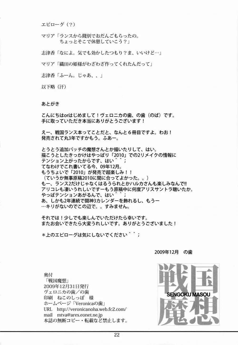 HentaiVN.net - Ảnh 21 - Sengoku Masou (Sengoku Rance) - Chap 1