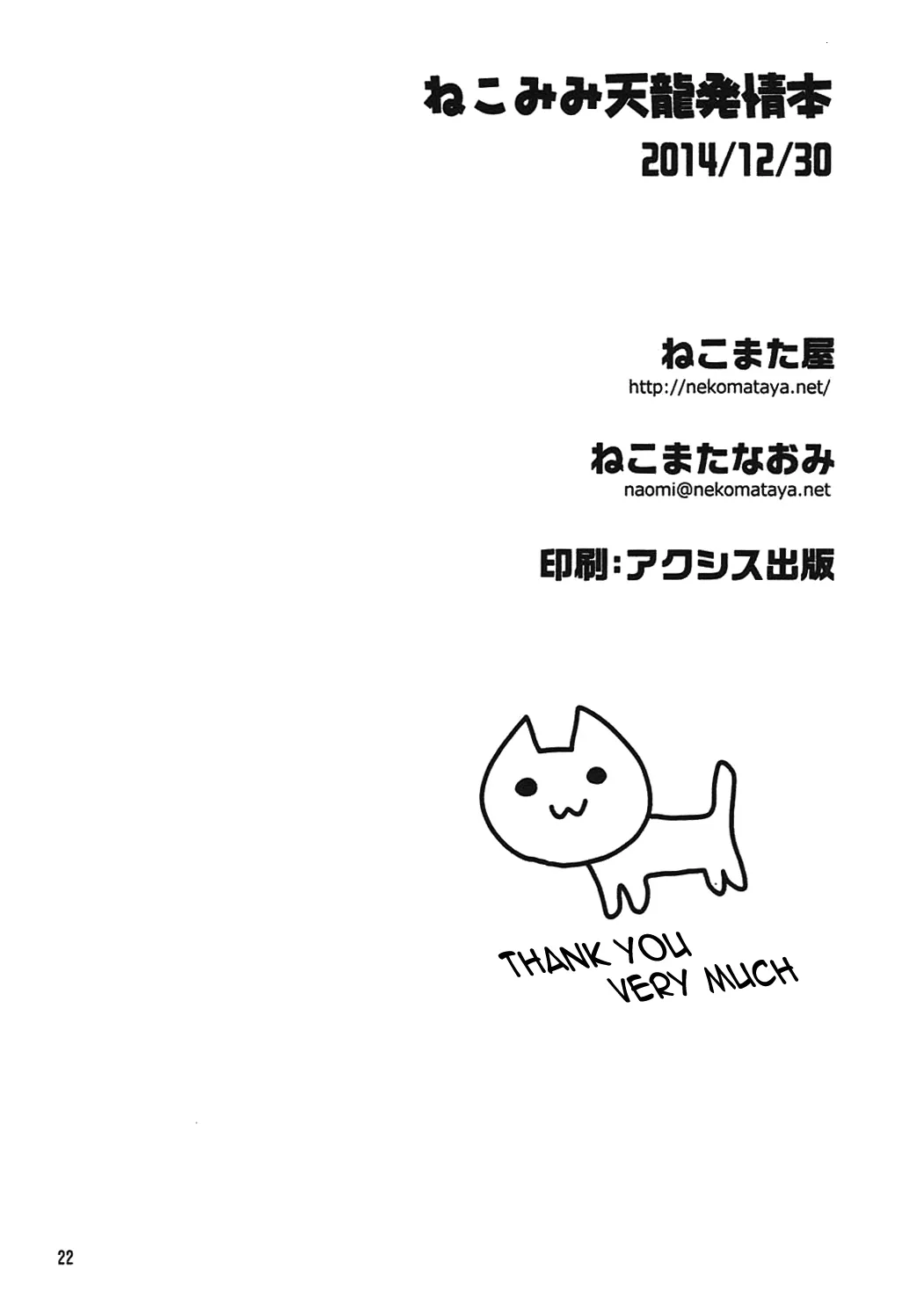 HentaiVN.net - Ảnh 23 - Nekomimi Tenryuu Hatsujou Bon (Kantai Collection -KanColle-) [Story About A Cat-Eared Tenryuu In Heat] - Chap 1