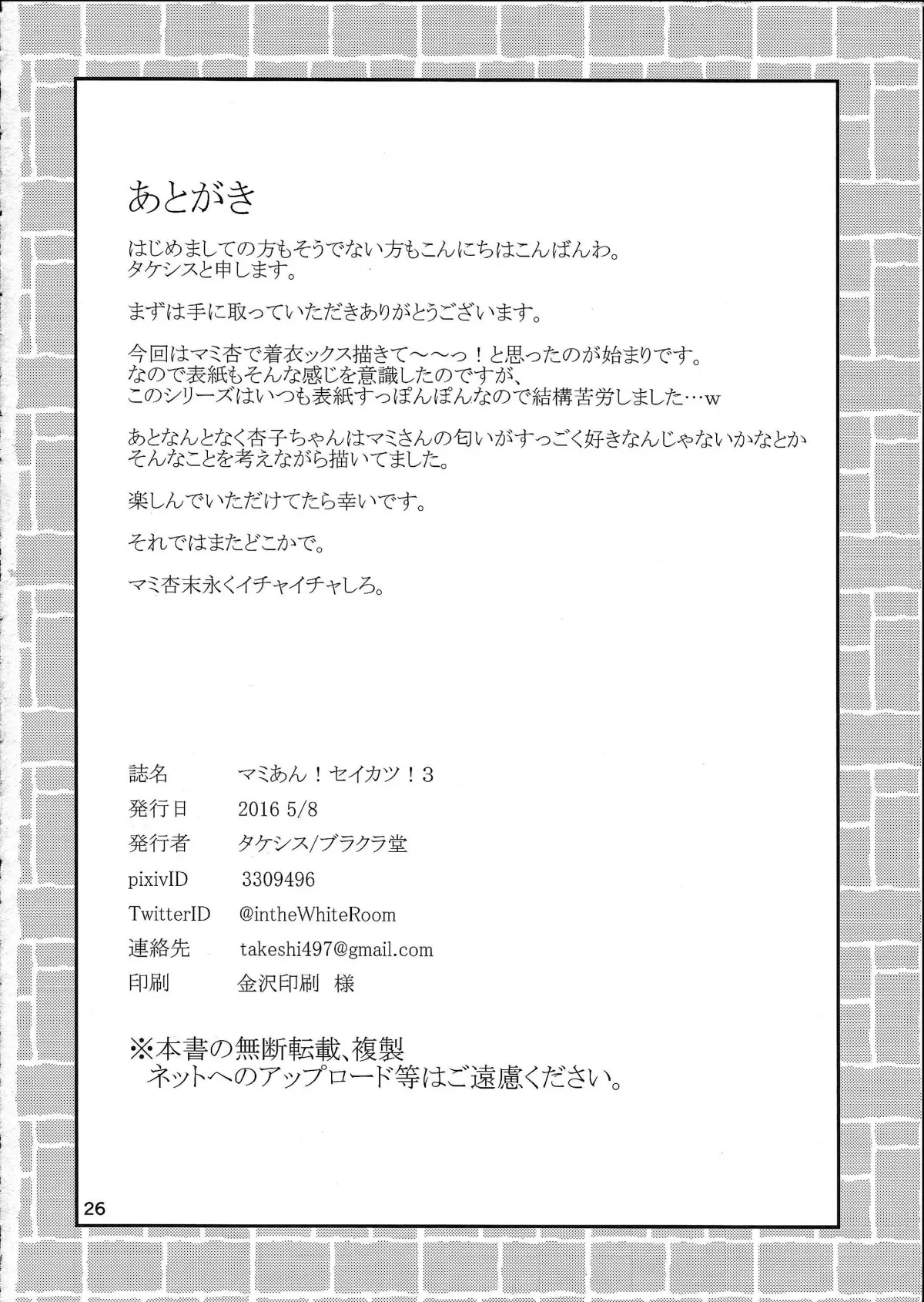 HentaiVN.net - Ảnh 27 - MamiAn! Seikatsu! 3 (Puella Magi Madoka Magica) [マミあん!セイカツ! 3] - Chap 1