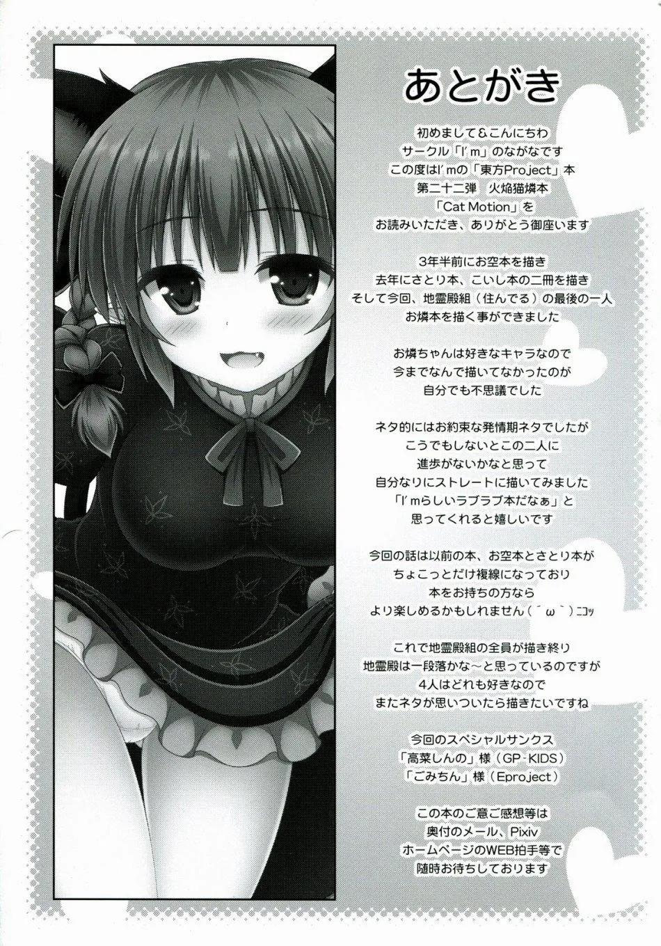 HentaiVN.net - Ảnh 21 - Cat Motion (Touhou) - Chap 1