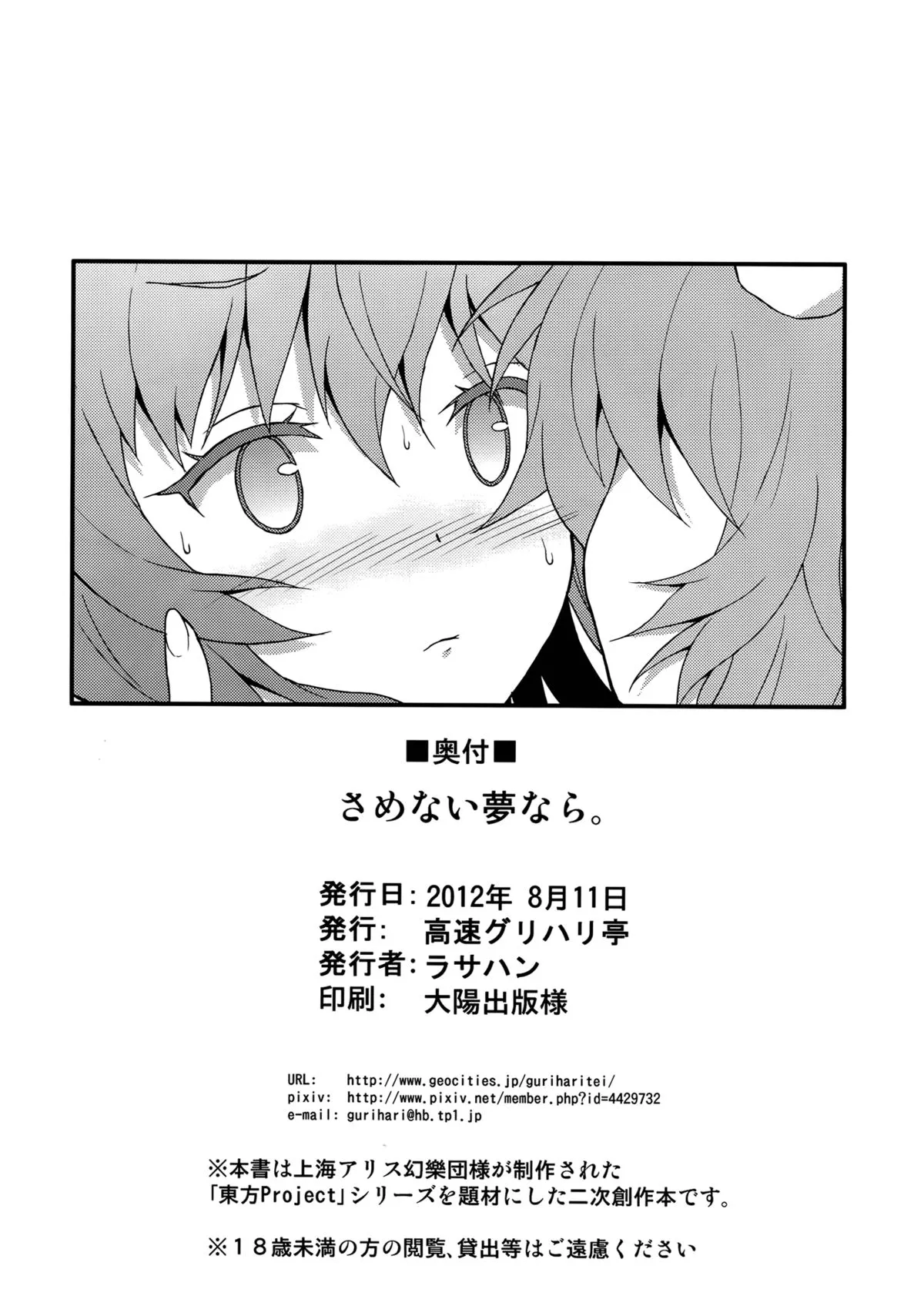 HentaiVN.net - Ảnh 26 - Samenai Yumenara [If You Won't Awake From This Dream] - Chap 1