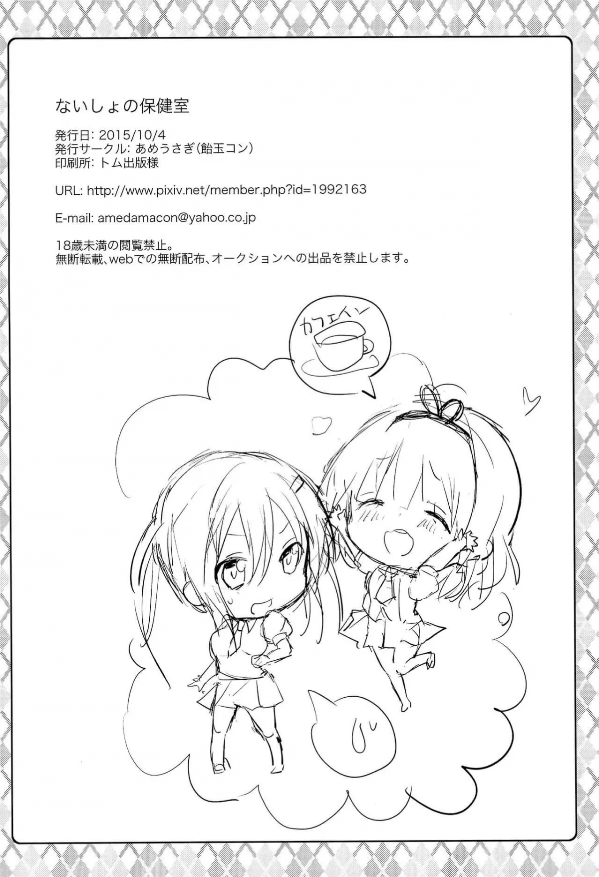 HentaiVN.net - Ảnh 18 - Naisho no Hokenshitsu (Gochuumon wa Usagi desu ka?) [ないしょの保健室 (ご注文はうさぎですか?)] - Chap 1
