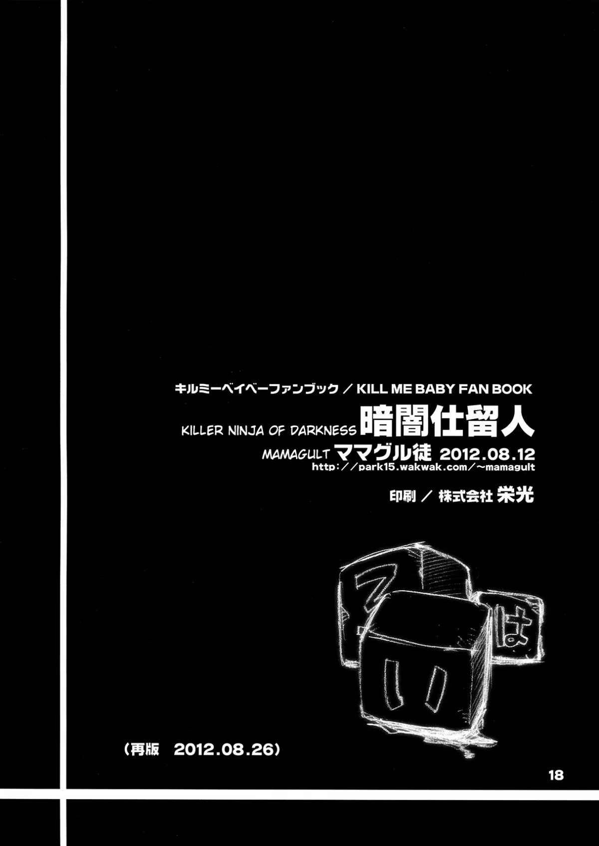 HentaiVN.net - Ảnh 14 - Kurayami Shiryuunin (Kill me baby) - Chap 1