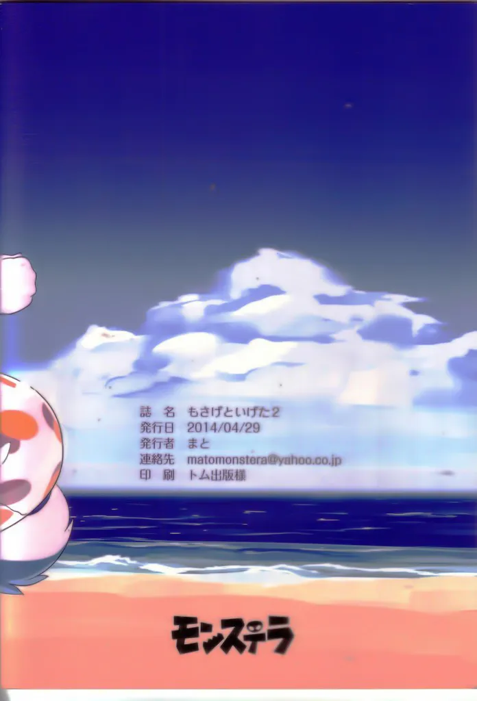 HentaiVN.net - Ảnh 19 - Mosage to Igeta - Chap 2