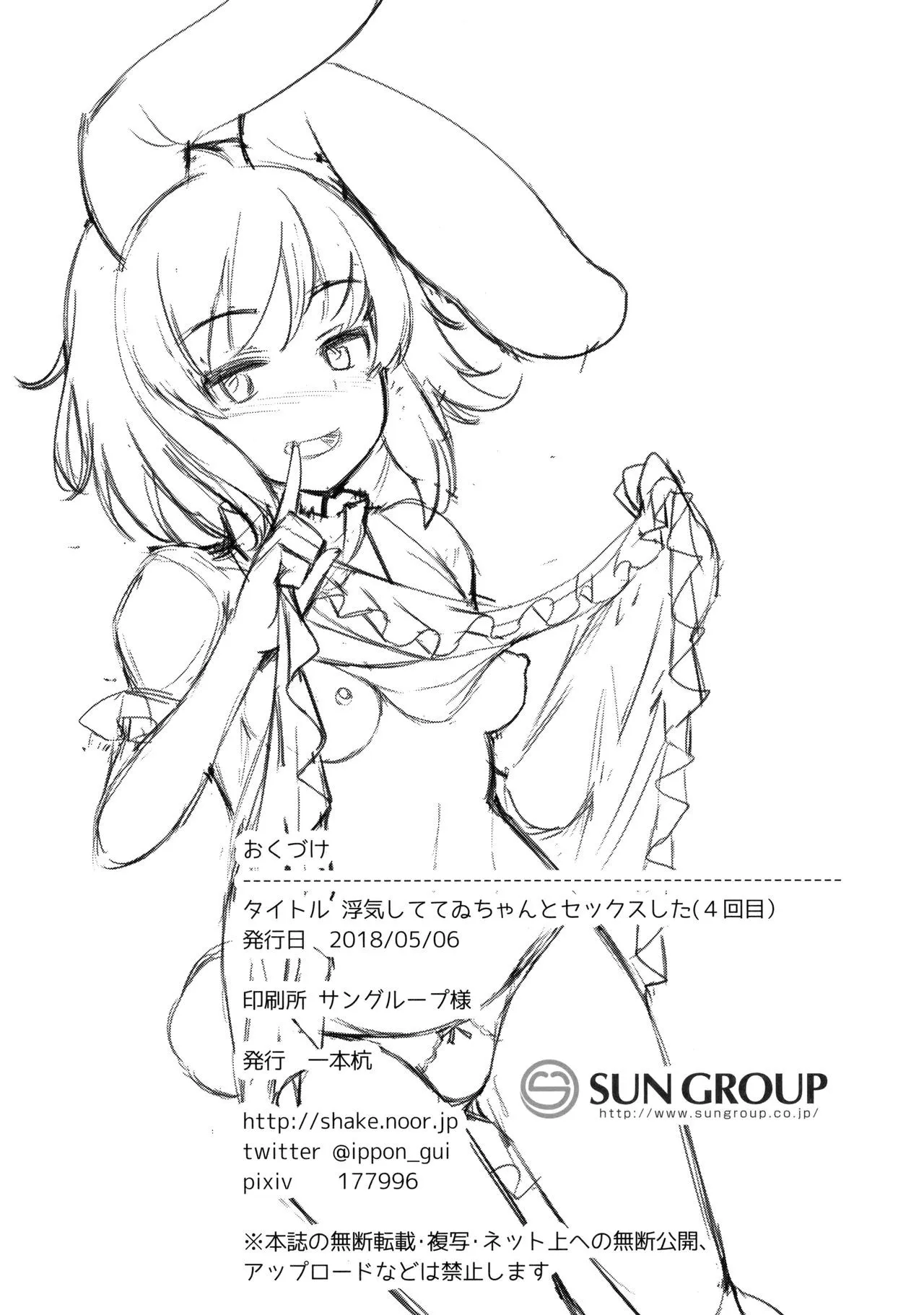 HentaiVN.net - Ảnh 25 - Uwaki Shite Tewi-chan to Sex Shita - Chap 1