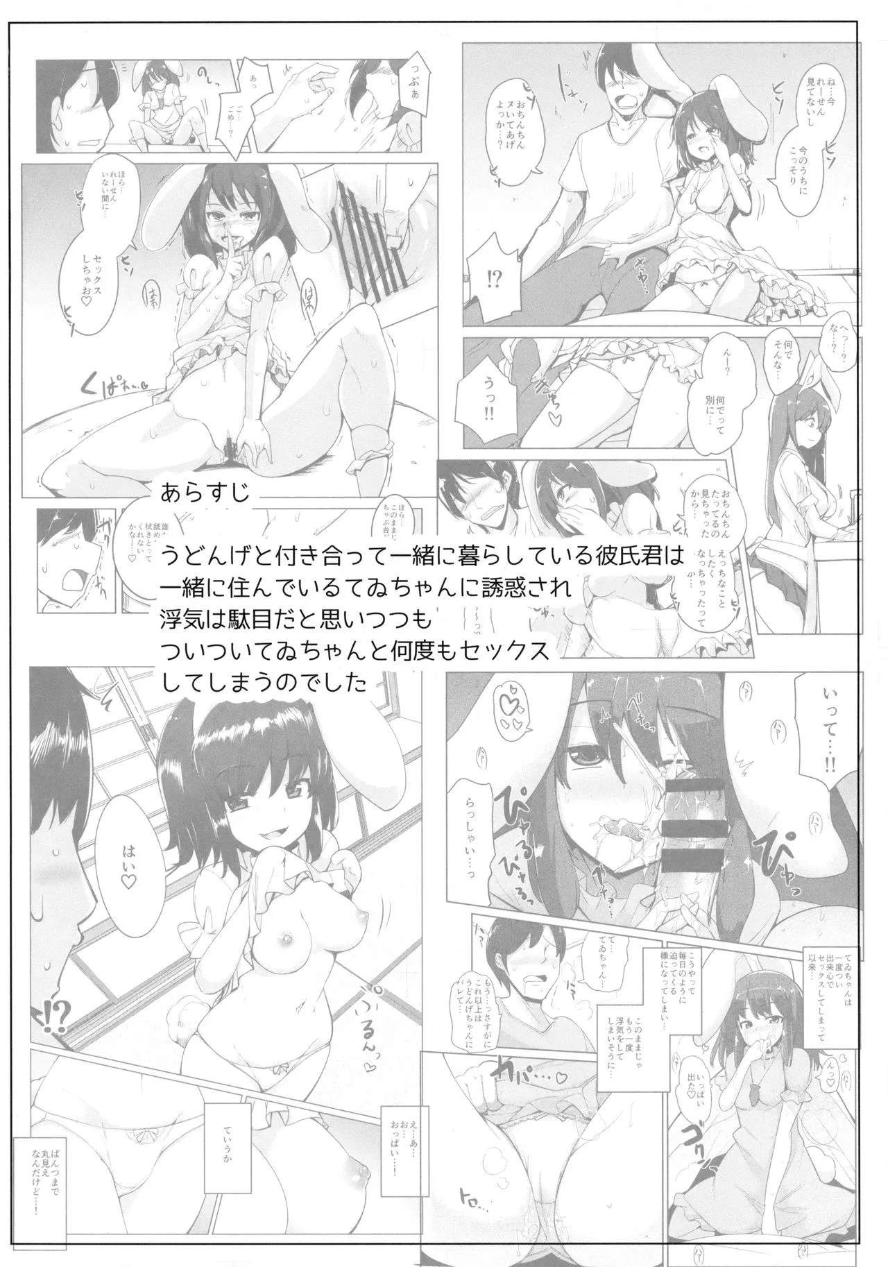 HentaiVN.net - Ảnh 3 - Uwaki Shite Tewi-chan to Sex Shita - Chap 1