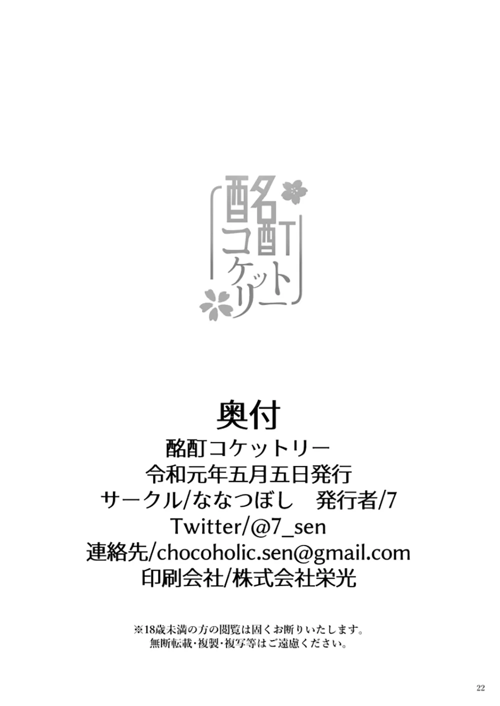 HentaiVN.net - Ảnh 23 - Meitei Coquetry (Touhou Project) [酩酊コケットリー (東方Project)] - Chap 1