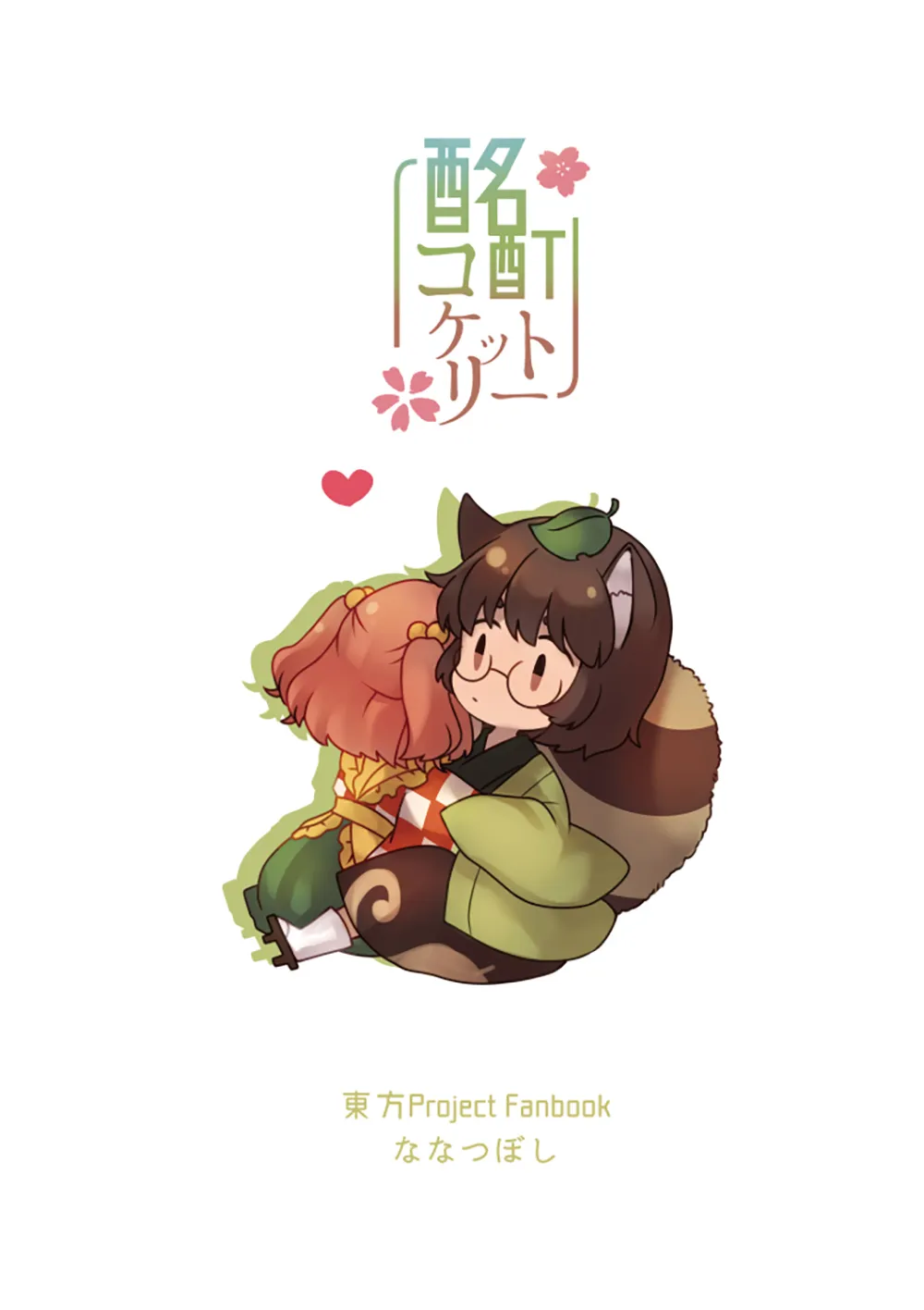 HentaiVN.net - Ảnh 28 - Meitei Coquetry (Touhou Project) [酩酊コケットリー (東方Project)] - Chap 1