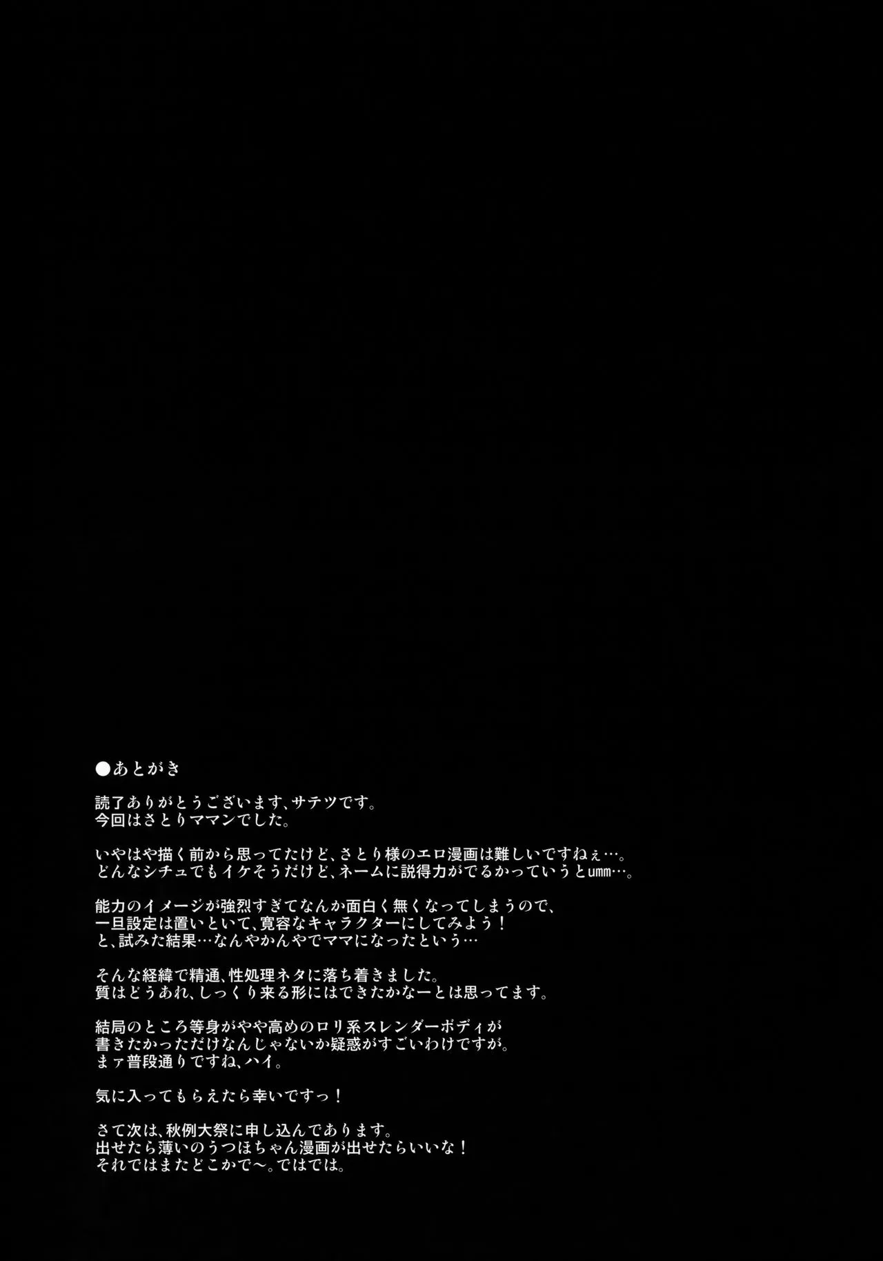HentaiVN.net - Ảnh 21 - Satori-sama Generation (Touhou Project) - Chap 1