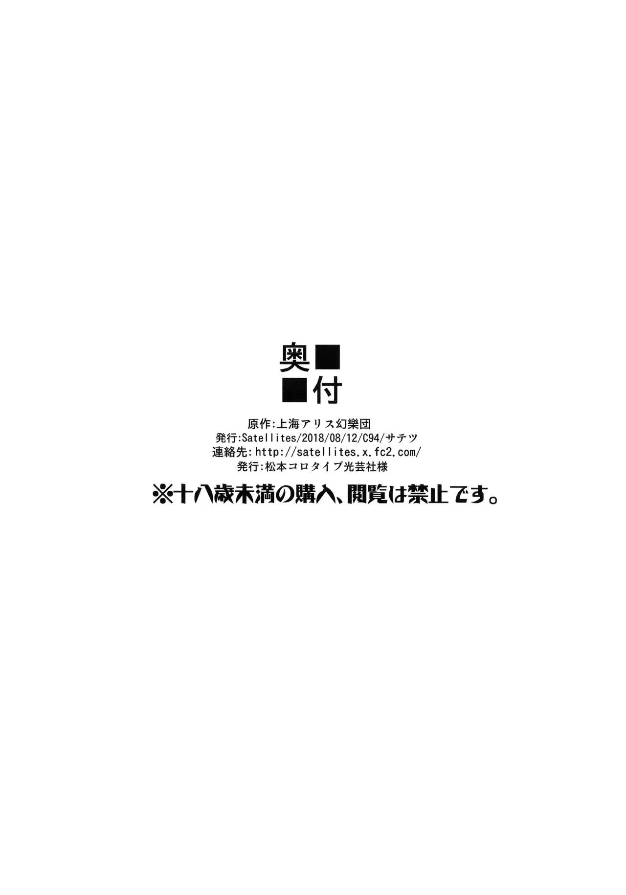 HentaiVN.net - Ảnh 22 - Satori-sama Generation (Touhou Project) - Chap 1