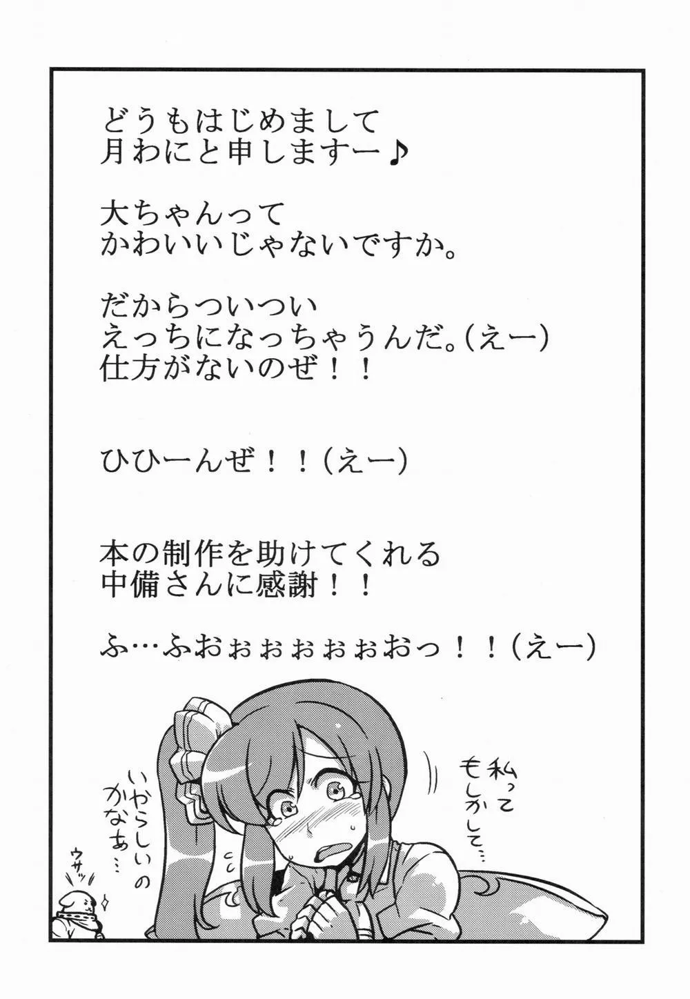 HentaiVN.net - Ảnh 3 - Dai-Chan Yaku Mousou (Touhou) - Chap 1
