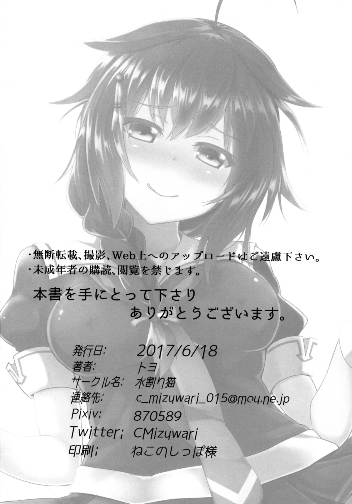 HentaiVN.net - Ảnh 26 - Shigure-chan no Ame-iro Nikki (Kantai Collection -KanColle-) [時雨ちゃんの雨色日記] - Chap 1