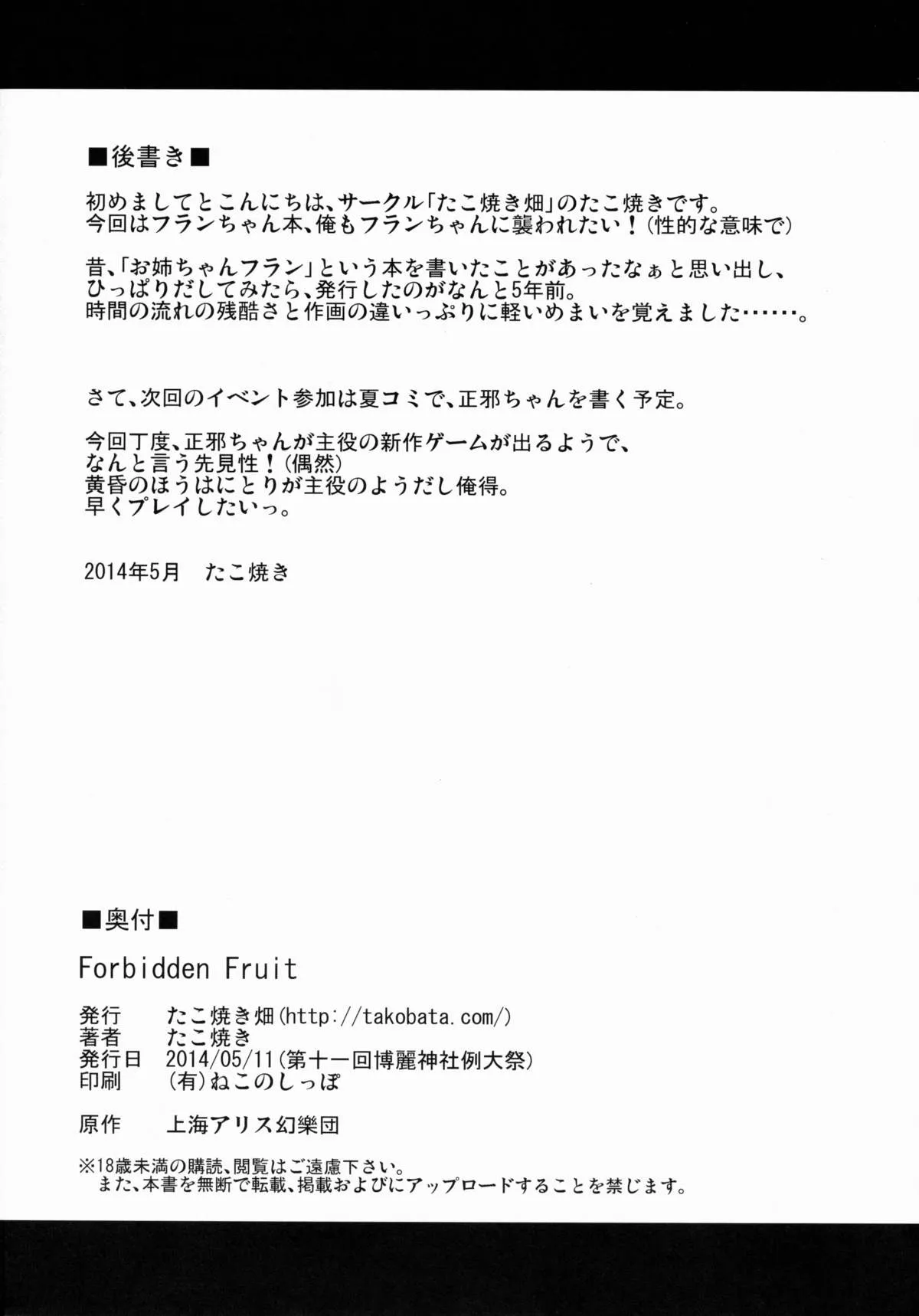 HentaiVN.net - Ảnh 25 - Forbidden Fruit (Touhou Project) - Chap 1