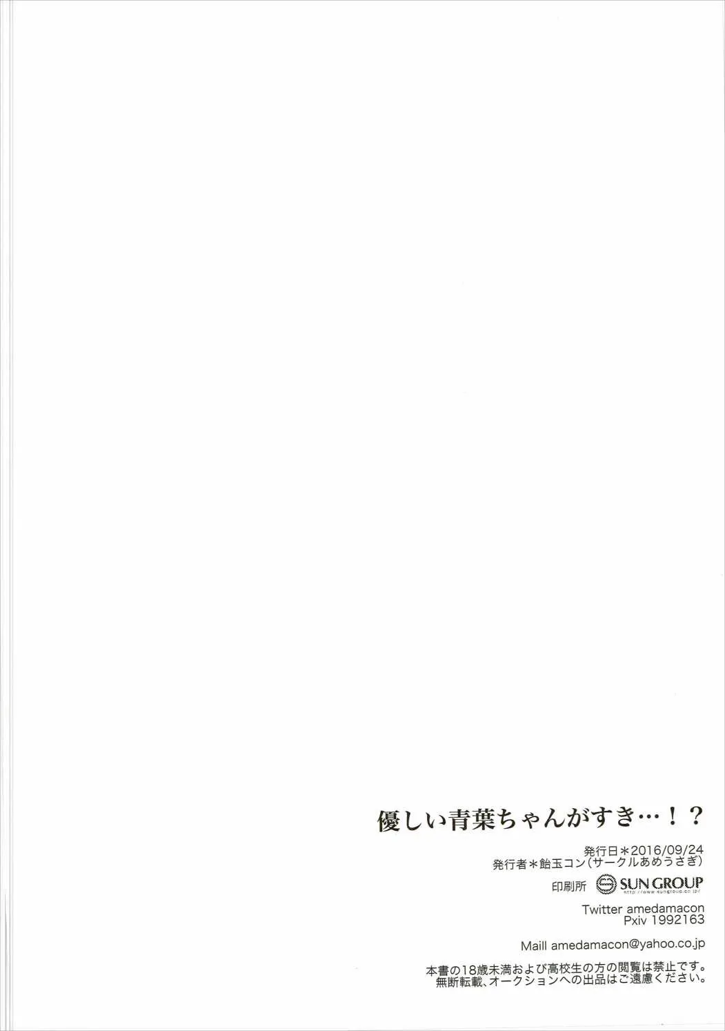 HentaiVN.net - Ảnh 20 - Yasashii Aoba-chan ga Suki...!? (New Game!) [I Love The Gentle Aoba-Chan...!?] - Chap 1