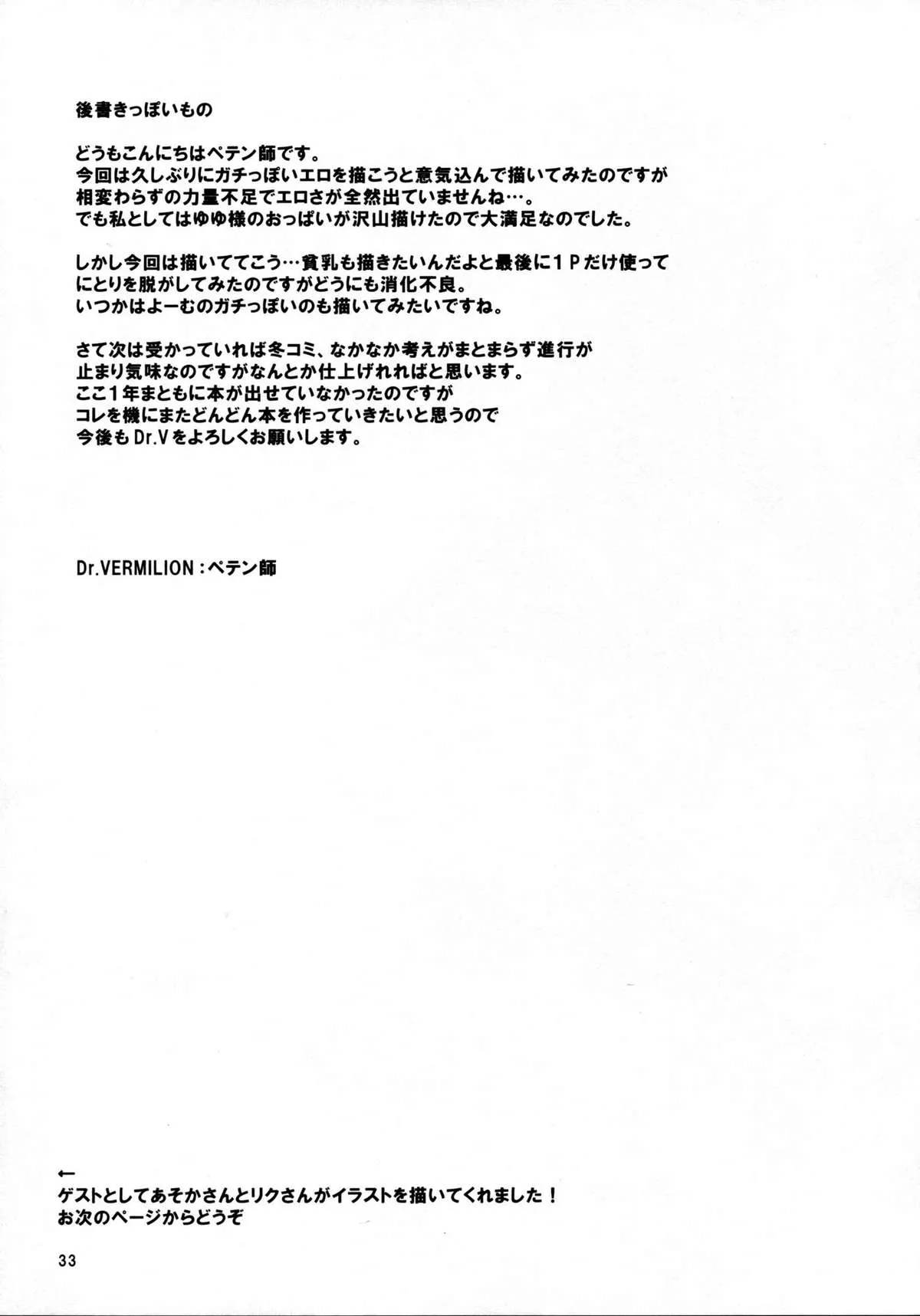 HentaiVN.net - Ảnh 22 - Wazuka na Omocha no Gensoukyou (Touhou Project) - Chap 1