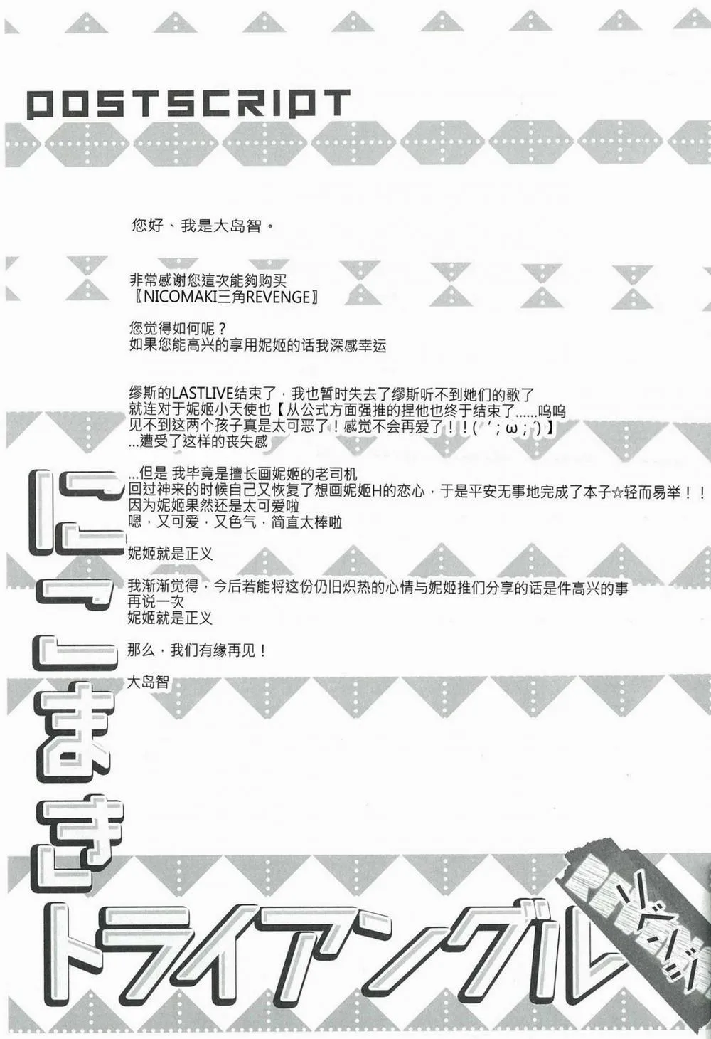 HentaiVN.net - Ảnh 28 - NicoMaki Triangle Revenge (Love Live!) - Chap 1