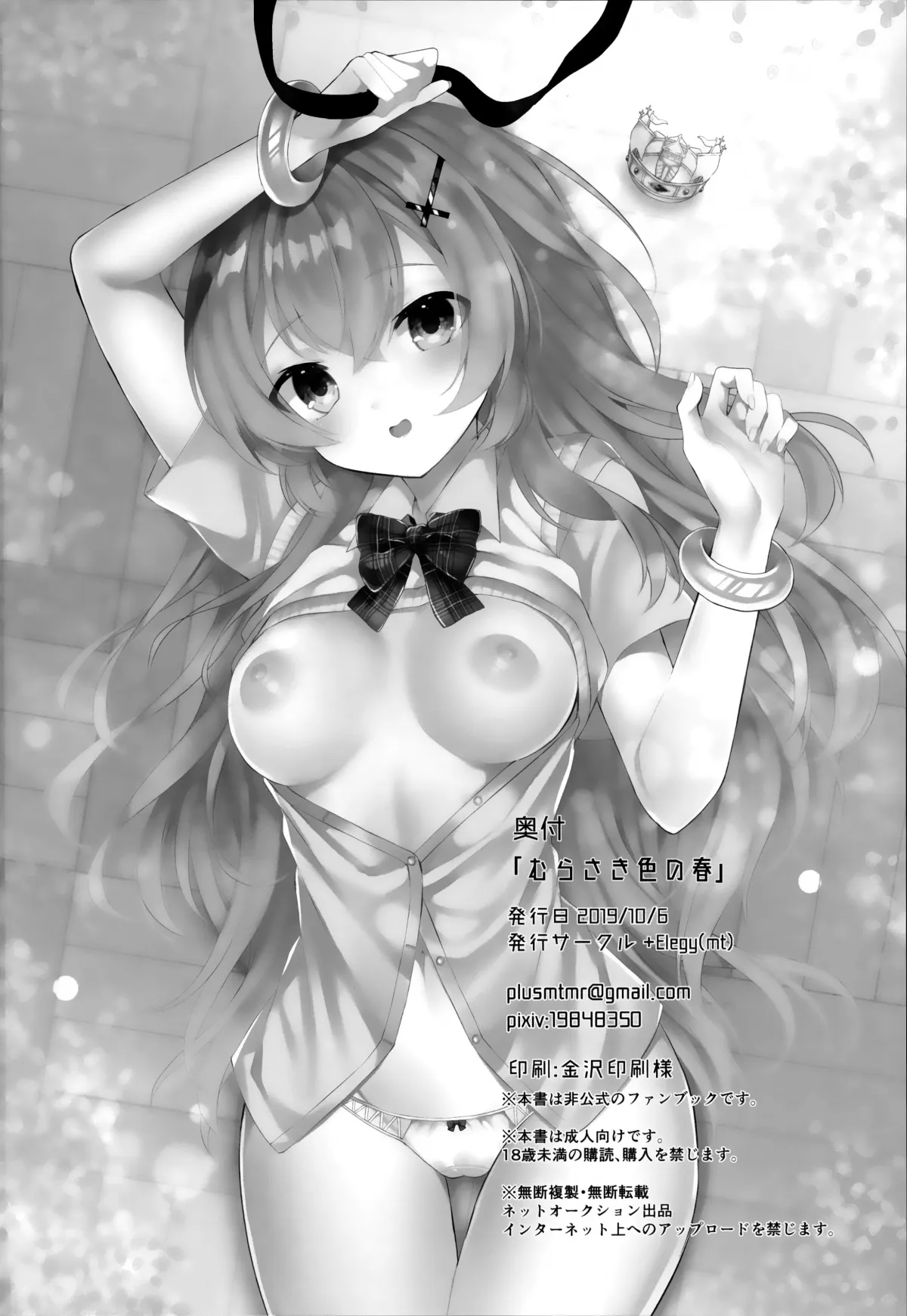 HentaiVN.net - Ảnh 24 - Murasakiiro no Haru (Azur Lane) [むらさき色の春 (アズールレーン)] - Chap 1