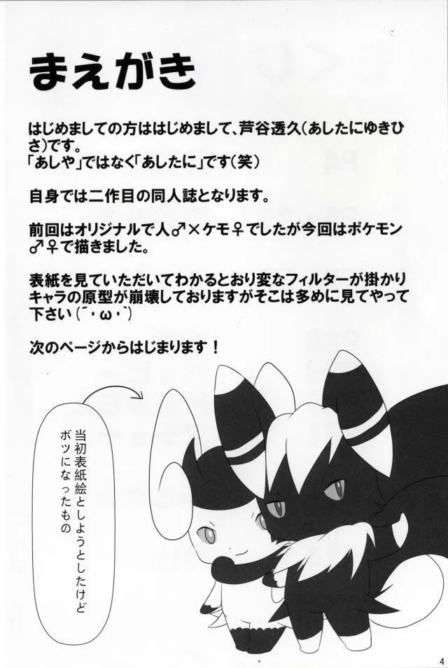HentaiVN.net - Ảnh 4 - Different (Pokemon) - Chap 1