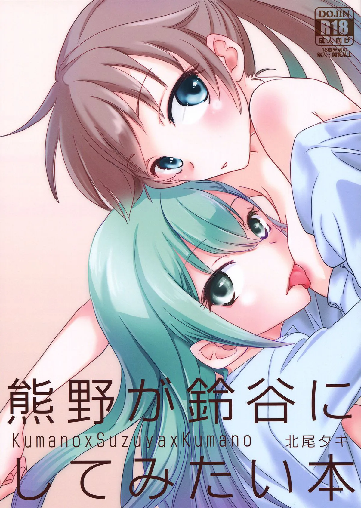 HentaiVN.net - Ảnh 4 - Giữa Chị và Em, Ai Công Ai Thụ? [Kumano ga Suzuya ni Shite Mitai Hon, A Book Where Kumano Does What She Wants to Suzuya] - Chap 1