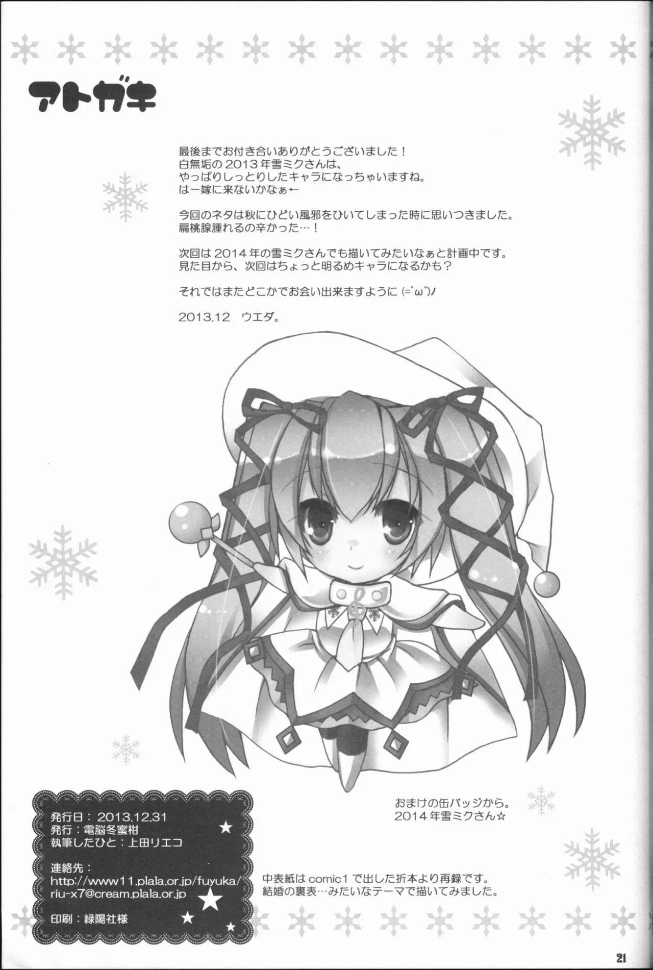 HentaiVN.net - Ảnh 23 - The Winter You Took Care of Me. (VOCALOID) [Kimi ga Iyashite Kureru Fuyu.] - Chap 1