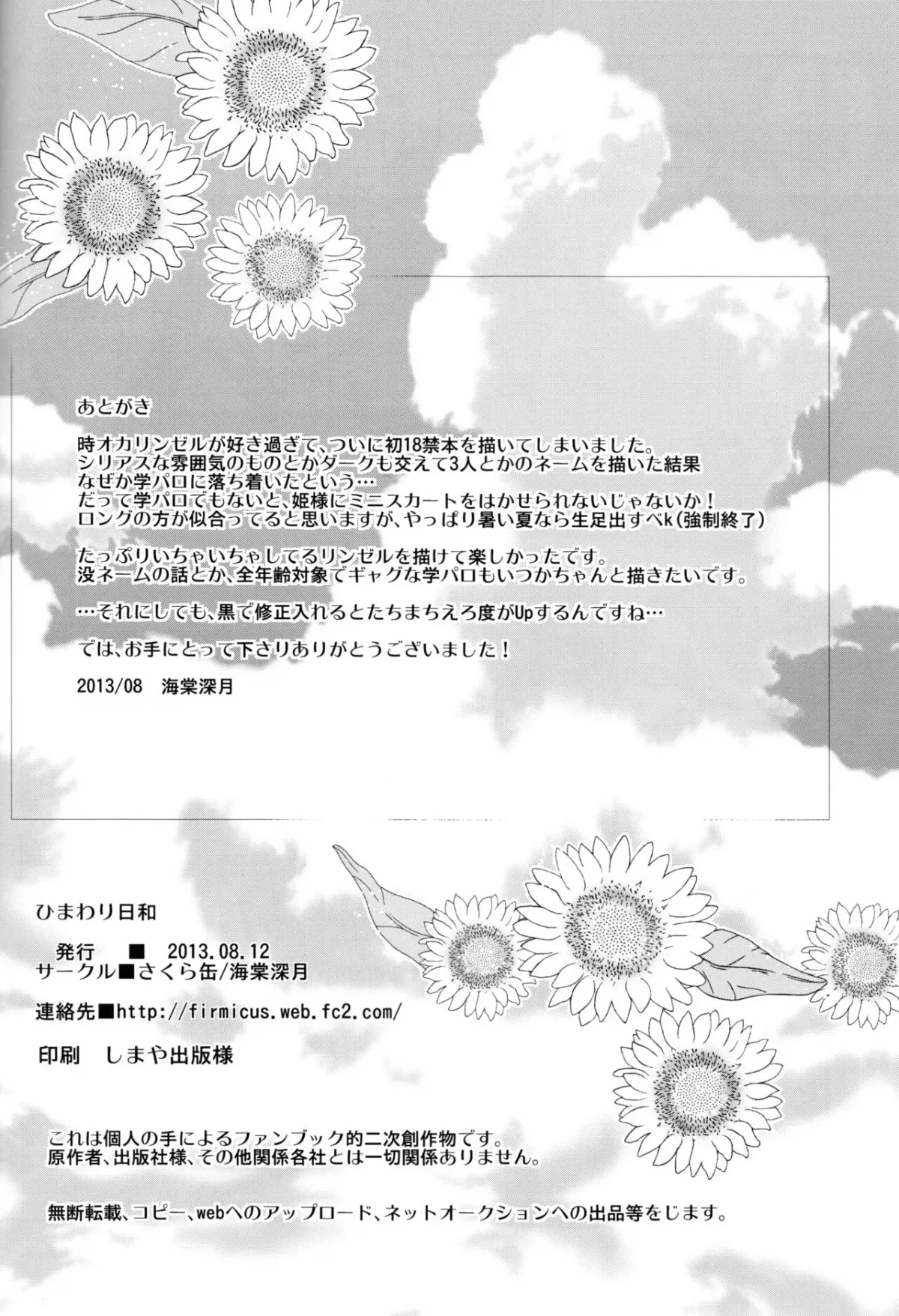 HentaiVN.net - Ảnh 26 - Himawari Biyori (The Legend of Zelda) - Chap 1
