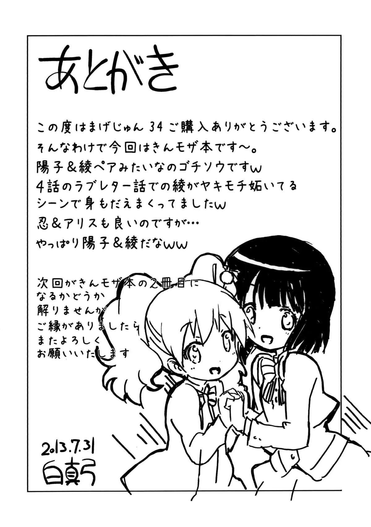 HentaiVN.net - Ảnh 20 - Magejun 34 (Kiniro Mosaic) - Chap 1