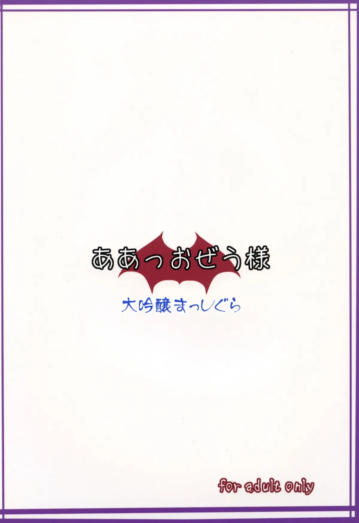 HentaiVN.net - Ảnh 25 - Aa Ozeu-sama (Touhou Project) [ああっおぜう様] - Chap 1