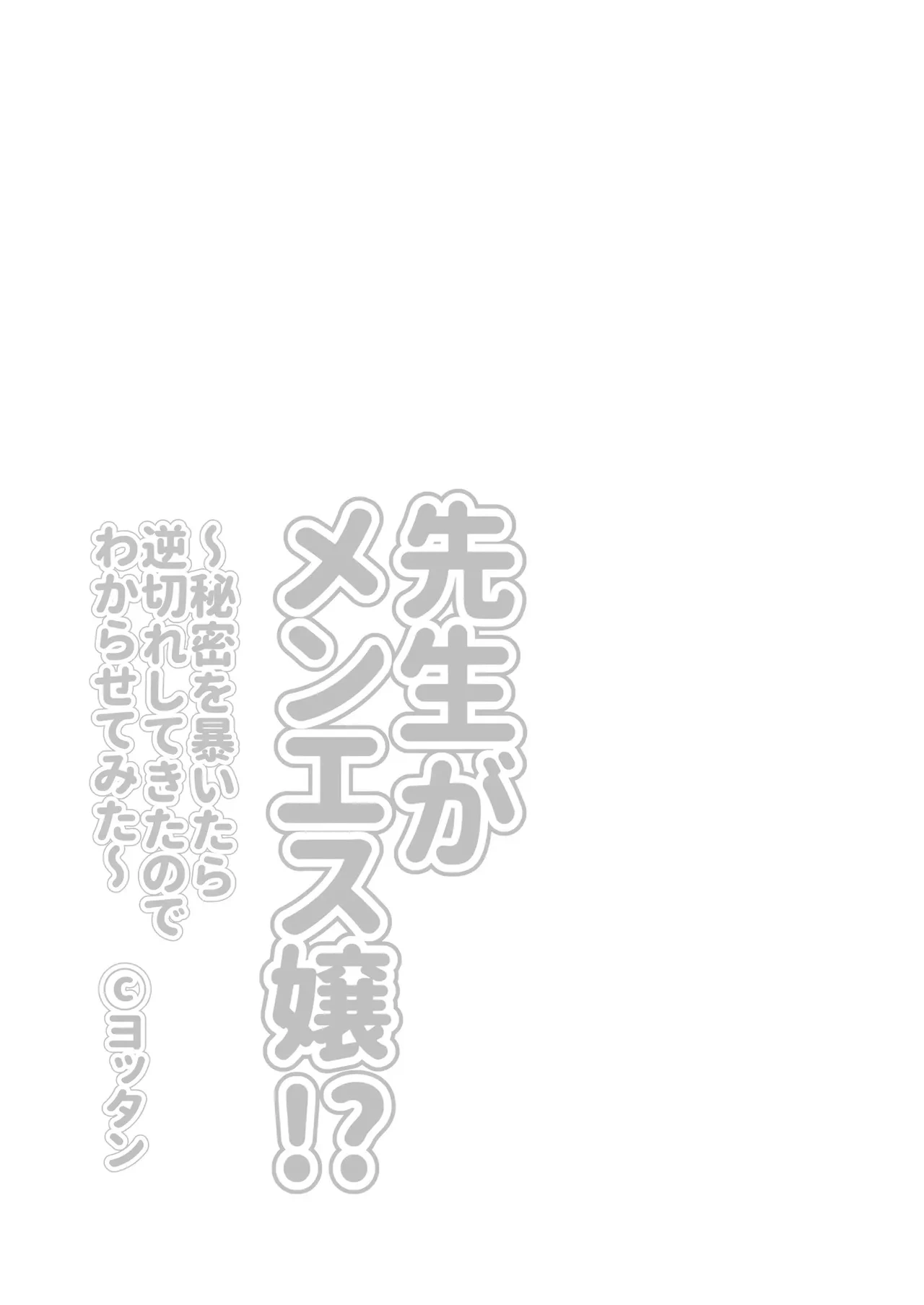HentaiVN.net - Ảnh 4 - Sensei ga Men-esthe Jou!? ~Himitsu o Abaitara Gyakugire shite kita ... - Chap 1
