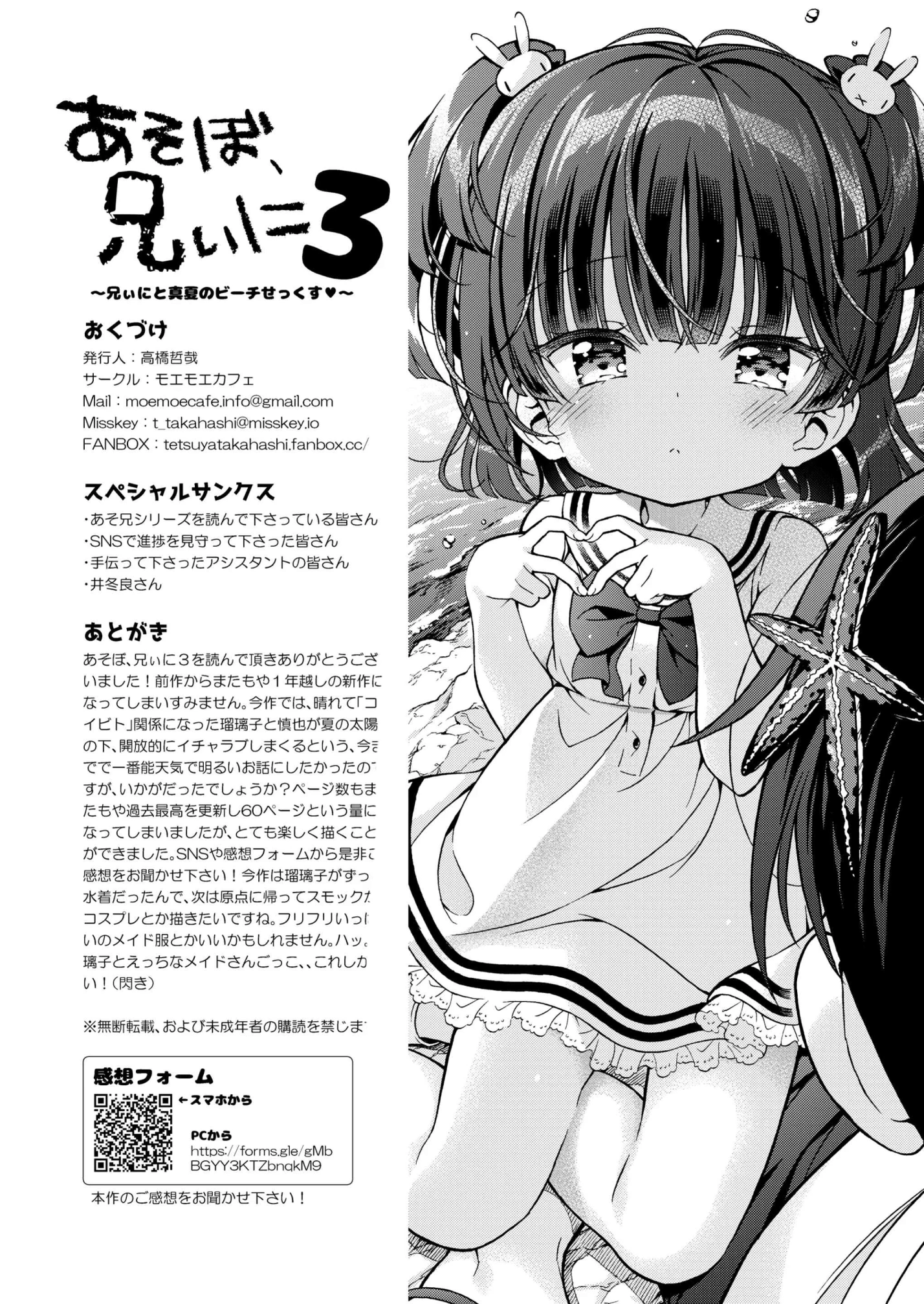 HentaiVN.net - Ảnh 60 - Cùng chơi nào, Nii-ni - Vol.3 - Chap 1