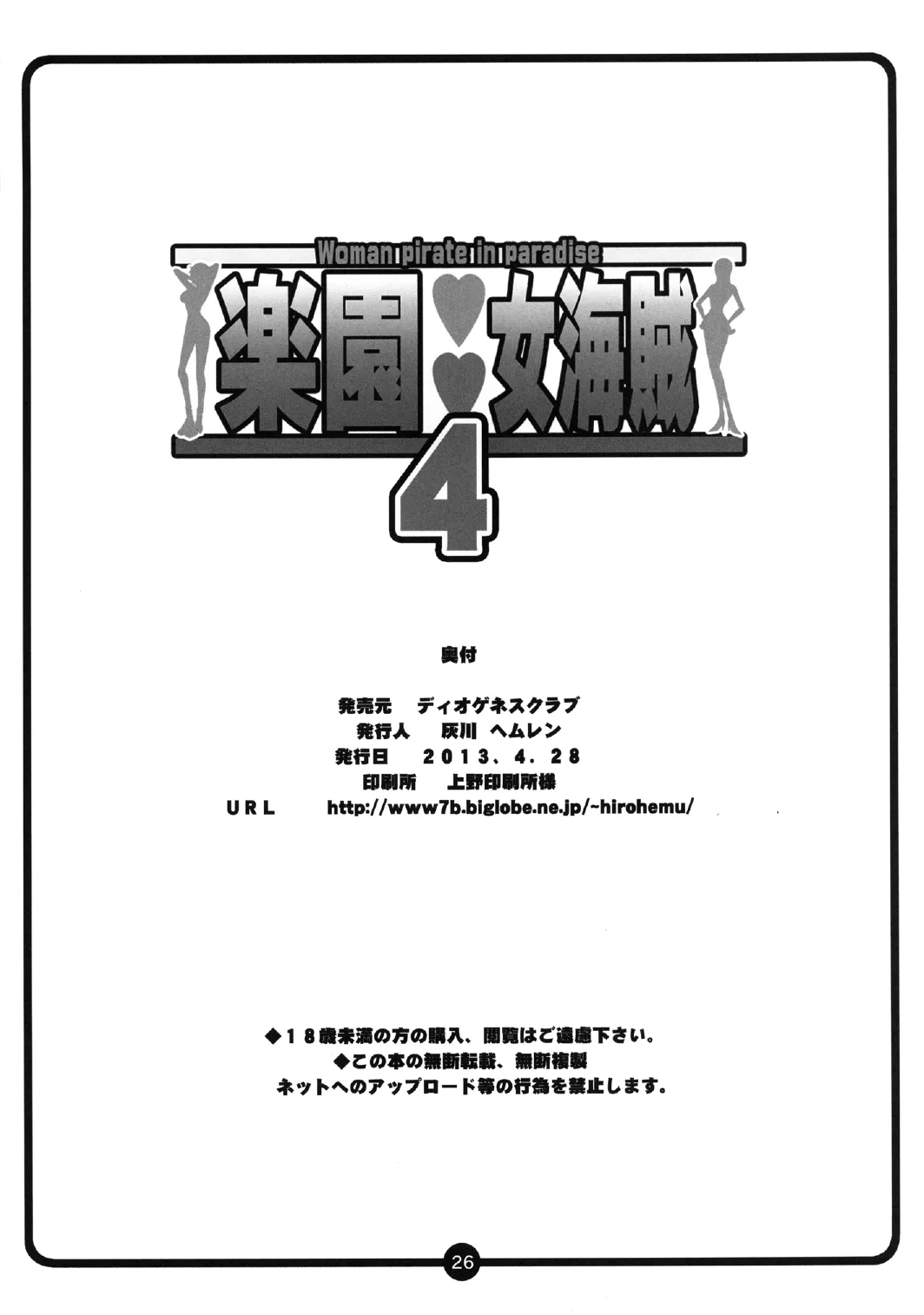 HentaiVN.net - Ảnh 24 - Rakuen Onna Kaizoku (One Piece) [Woman Pirate in Paradise] - Chap 2