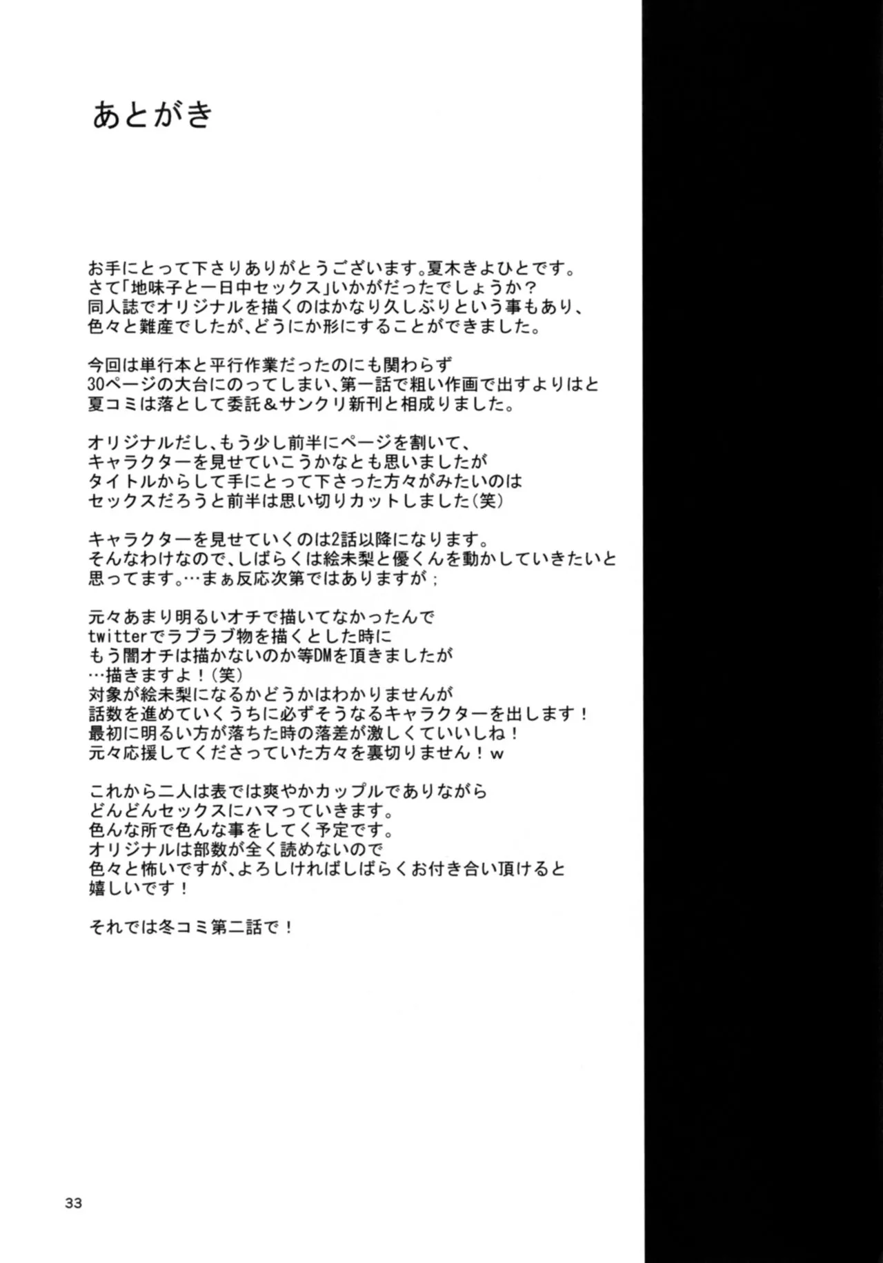 HentaiVN.net - Ảnh 33 - Jimiko to Ichinichijuu Sex [Day Long Sex With A Plain Looking Girl] - Chap 1