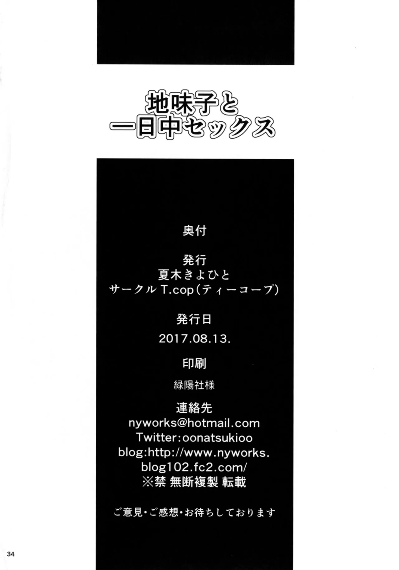 HentaiVN.net - Ảnh 34 - Jimiko to Ichinichijuu Sex [Day Long Sex With A Plain Looking Girl] - Chap 1
