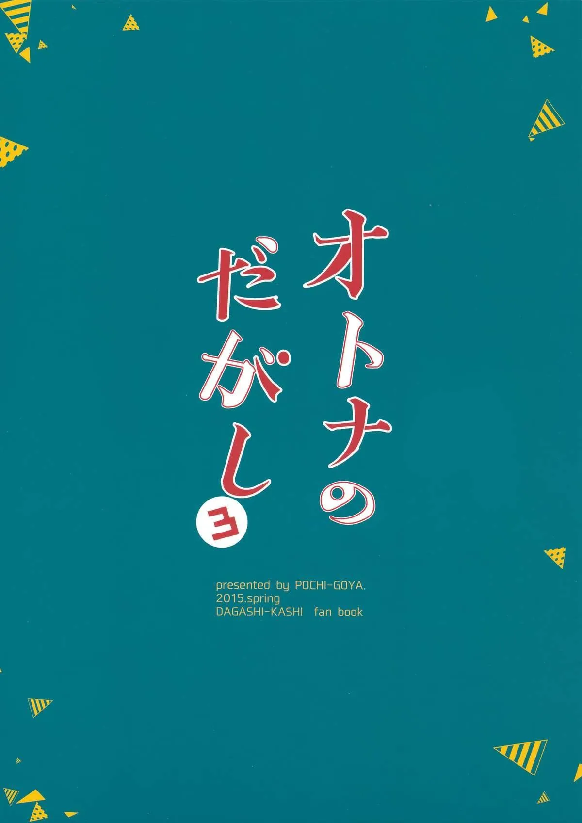 HentaiVN.net - Ảnh 25 - Otona No Dagashi 3 (Dagashi Kashi) [オトナのだがし3] - Chap 1