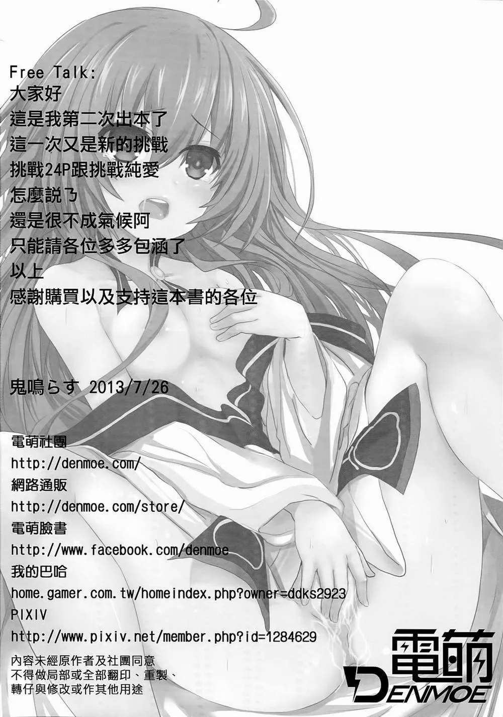 HentaiVN.net - Ảnh 25 - AiAi Daisakusen 2 (Date A Live) - Chap 1