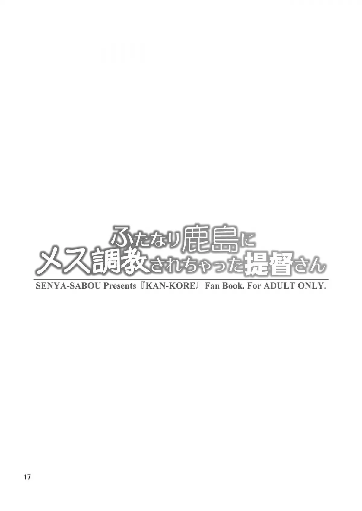 HentaiVN.net - Ảnh 17 - Futanari Kashima ni Mesu Choukyou sarechatta Teitoku-san (Kantai Collection -KanColle-) - Chap 1