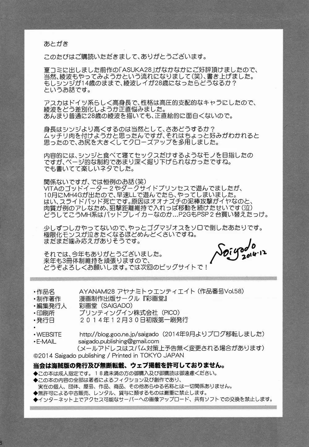 HentaiVN.net - Ảnh 26 - AYANAMI28 (Neon Genesis Evangelion) - Chap 1