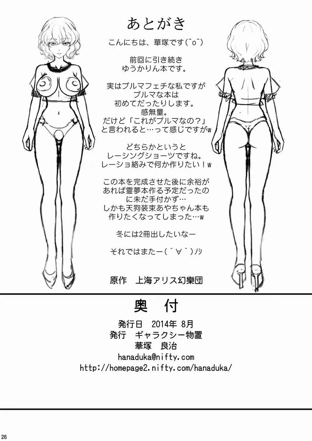 HentaiVN.net - Ảnh 25 - Yuukarin Ga Seme Sasete Kureru Hon 2 (Touhou) - Chap 1