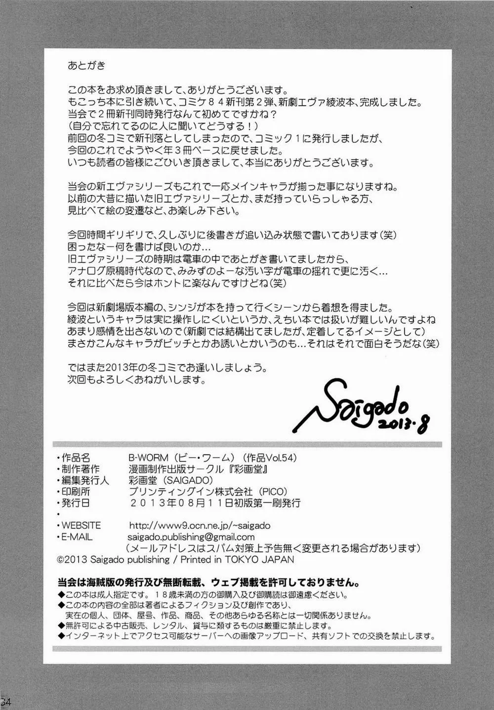 HentaiVN.net - Ảnh 34 - B-WORM (Neon Genesis Evangelion) - Chap 1