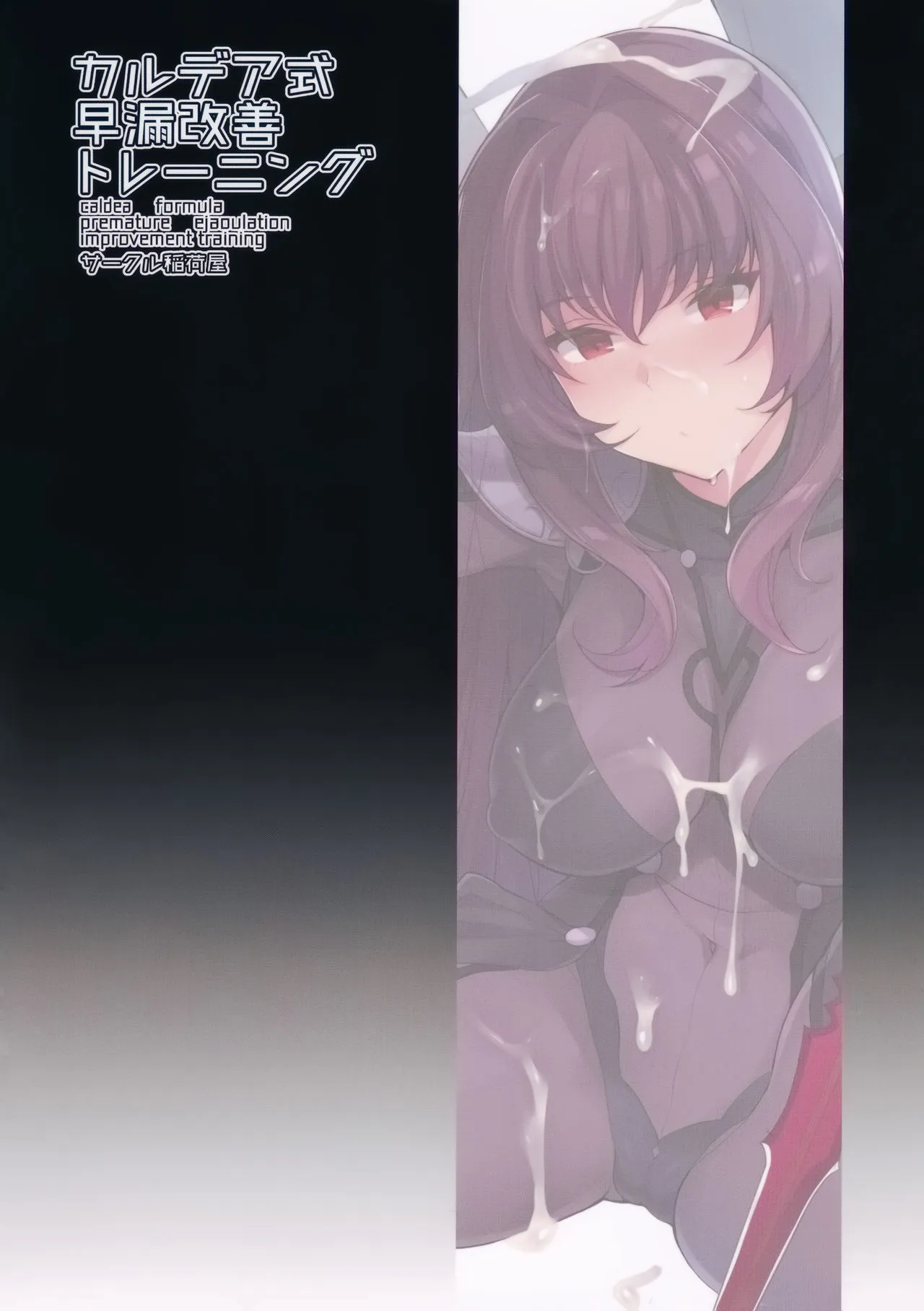 HentaiVN.net - Ảnh 3 - Khắc phục việc ra sớm. [カルデア式早漏改善トレーニング; Chaldean Premature Ejaculation Rehabilitation; Chaldea Shiki Sourou Kaizen Training] - Chap 1