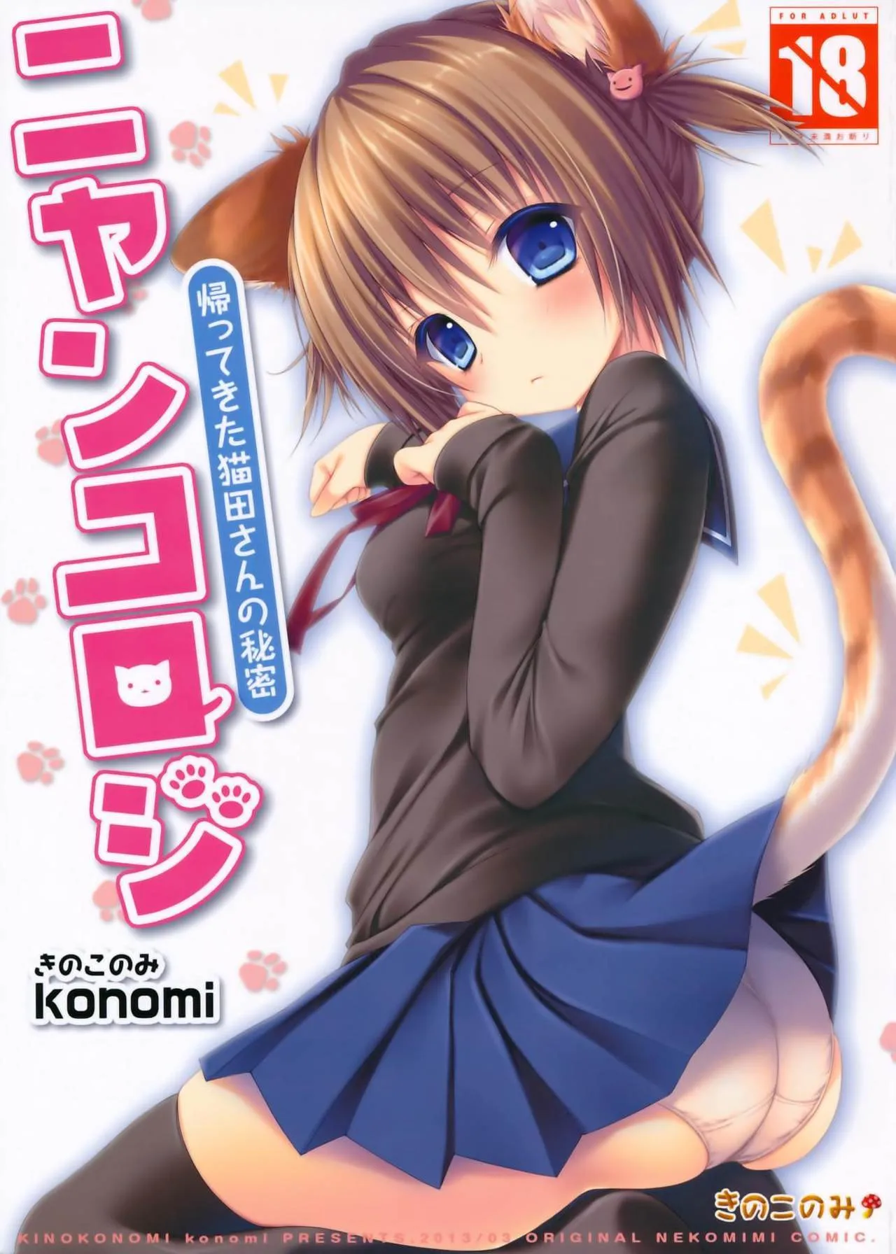 HentaiVN.net - Ảnh 4 - Nyancologysan Series - Chap 1