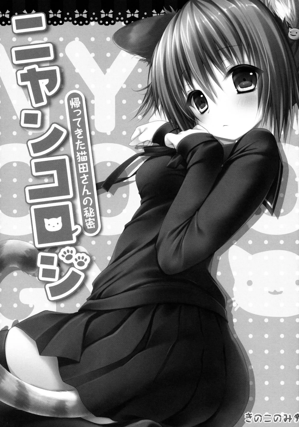 HentaiVN.net - Ảnh 8 - Nyancologysan Series - Chap 1