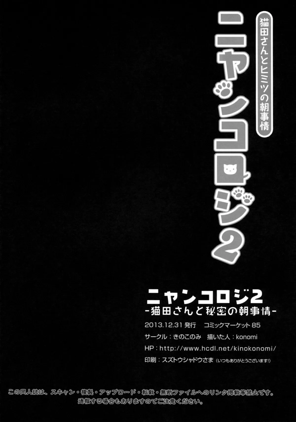 HentaiVN.net - Ảnh 25 - Nyancologysan Series - Chap 2