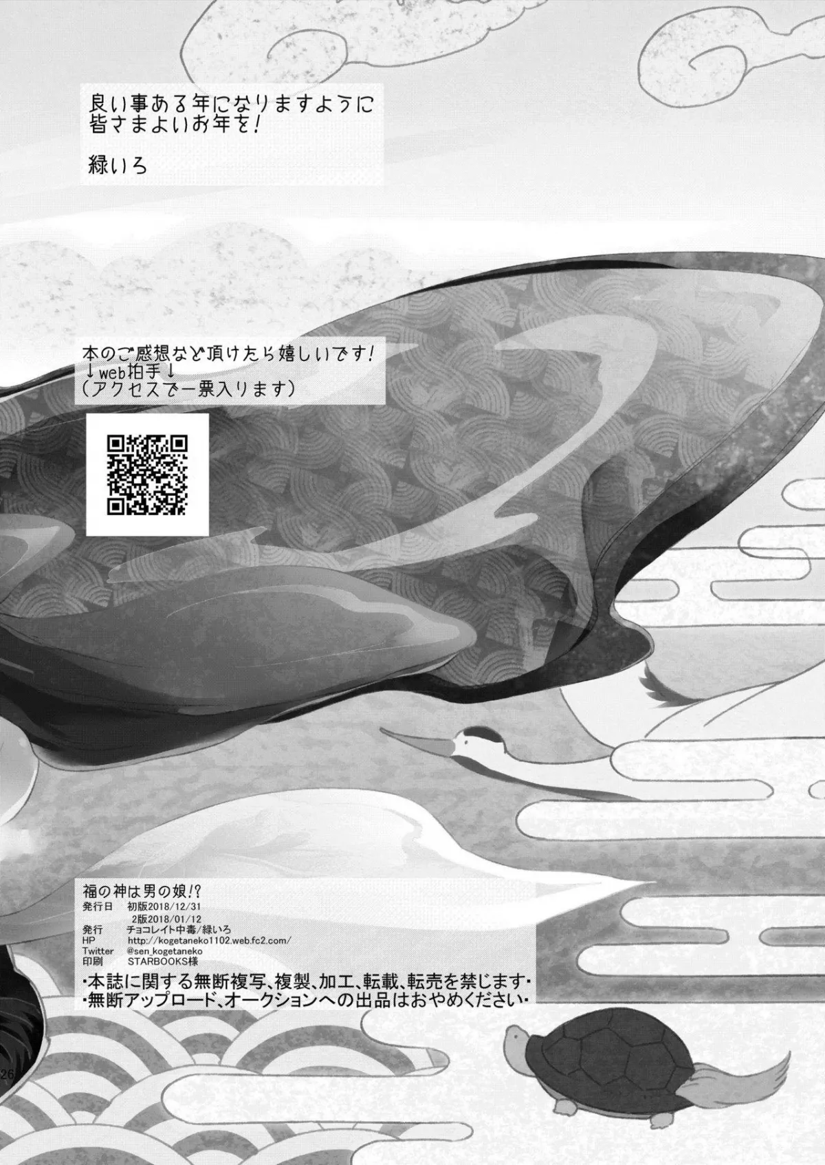 HentaiVN.net - Ảnh 28 - Fukunokami wa Otokonoko! - Chap 1
