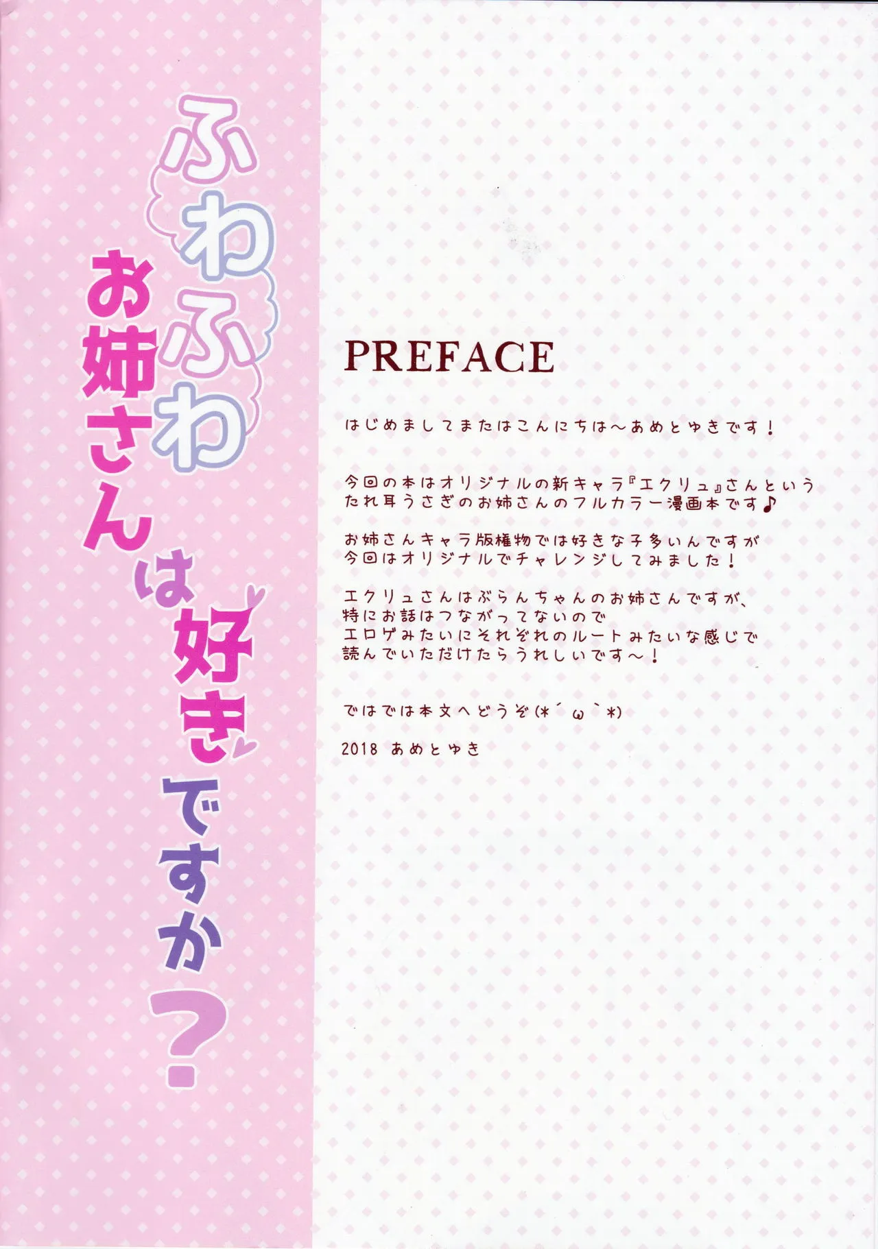 HentaiVN.net - Ảnh 3 - Fuwafuwa Onee-san wa Suki desu ka? [ふわふわお姉さんは好きですか？] - Chap 1